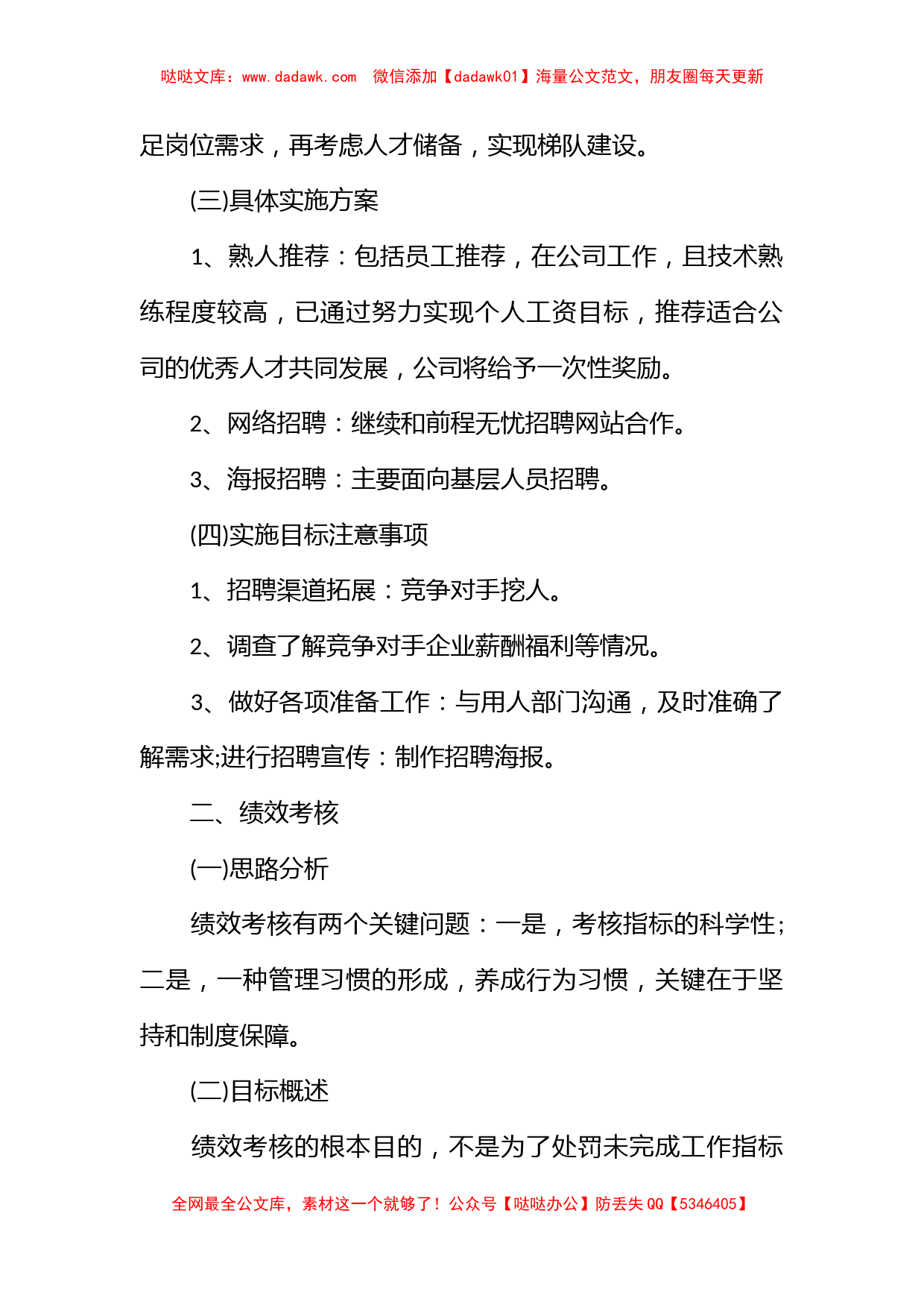 2023公司行政部的工作计划_第2页