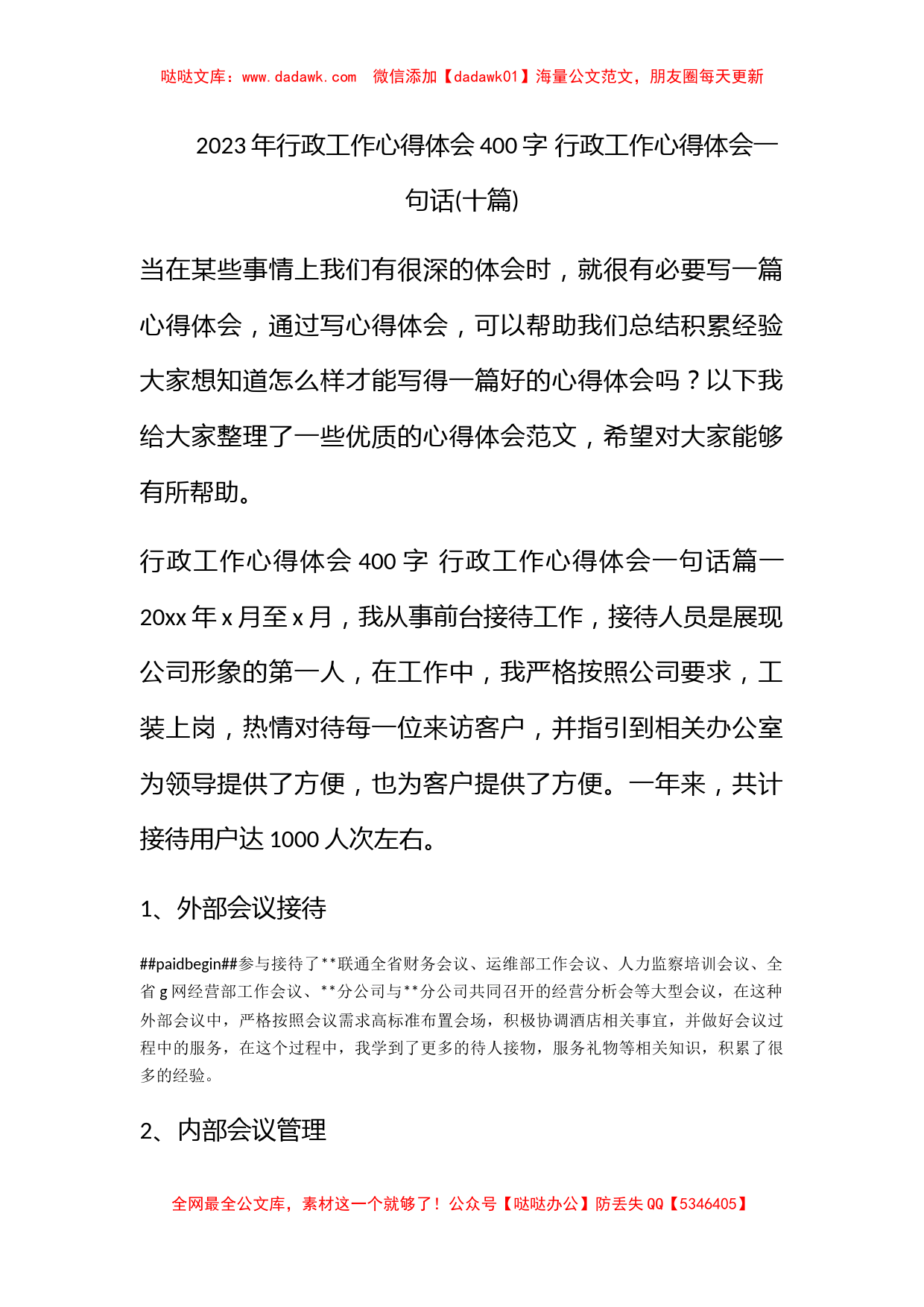 2023年行政工作心得体会400字 行政工作心得体会一句话(十篇)_第1页