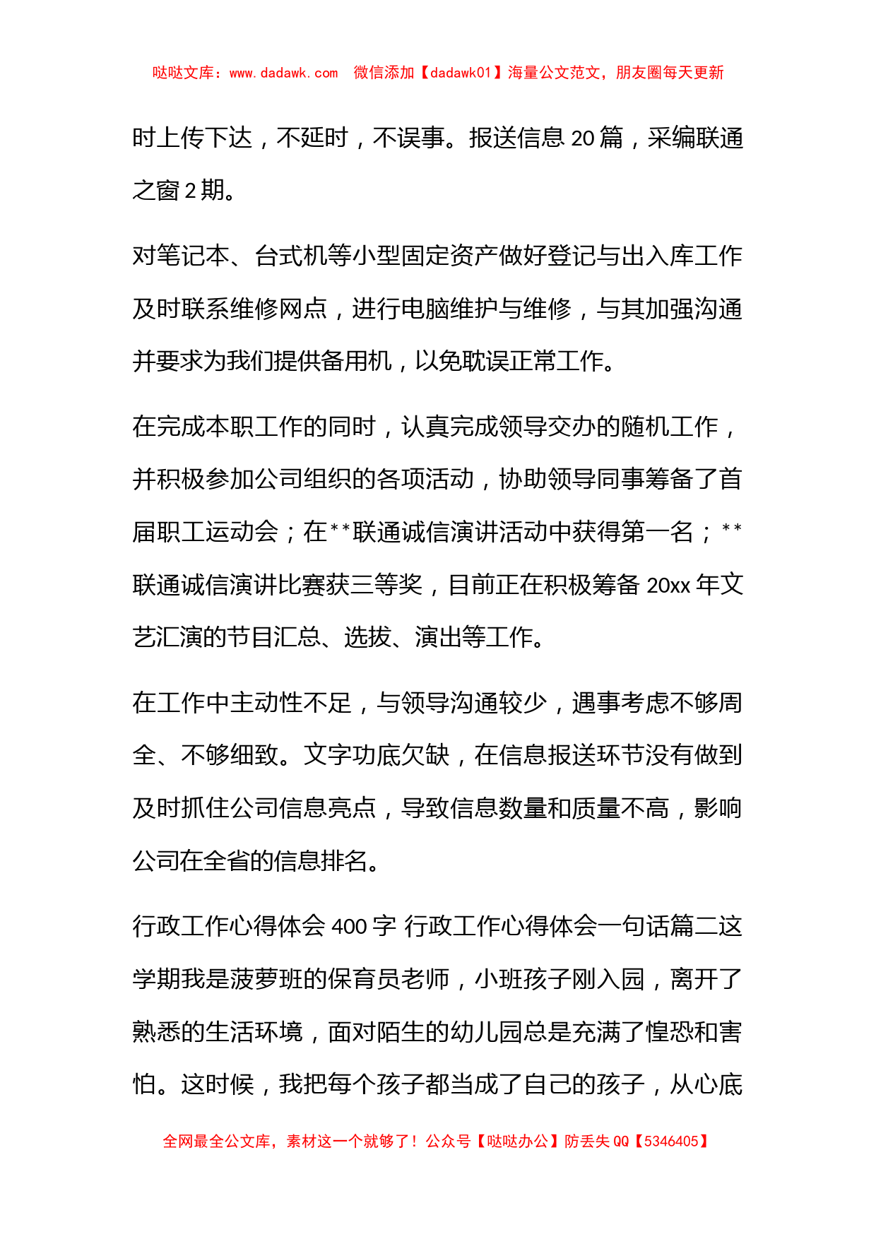 2023年行政工作心得体会400字 行政工作心得体会一句话(十篇)_第3页