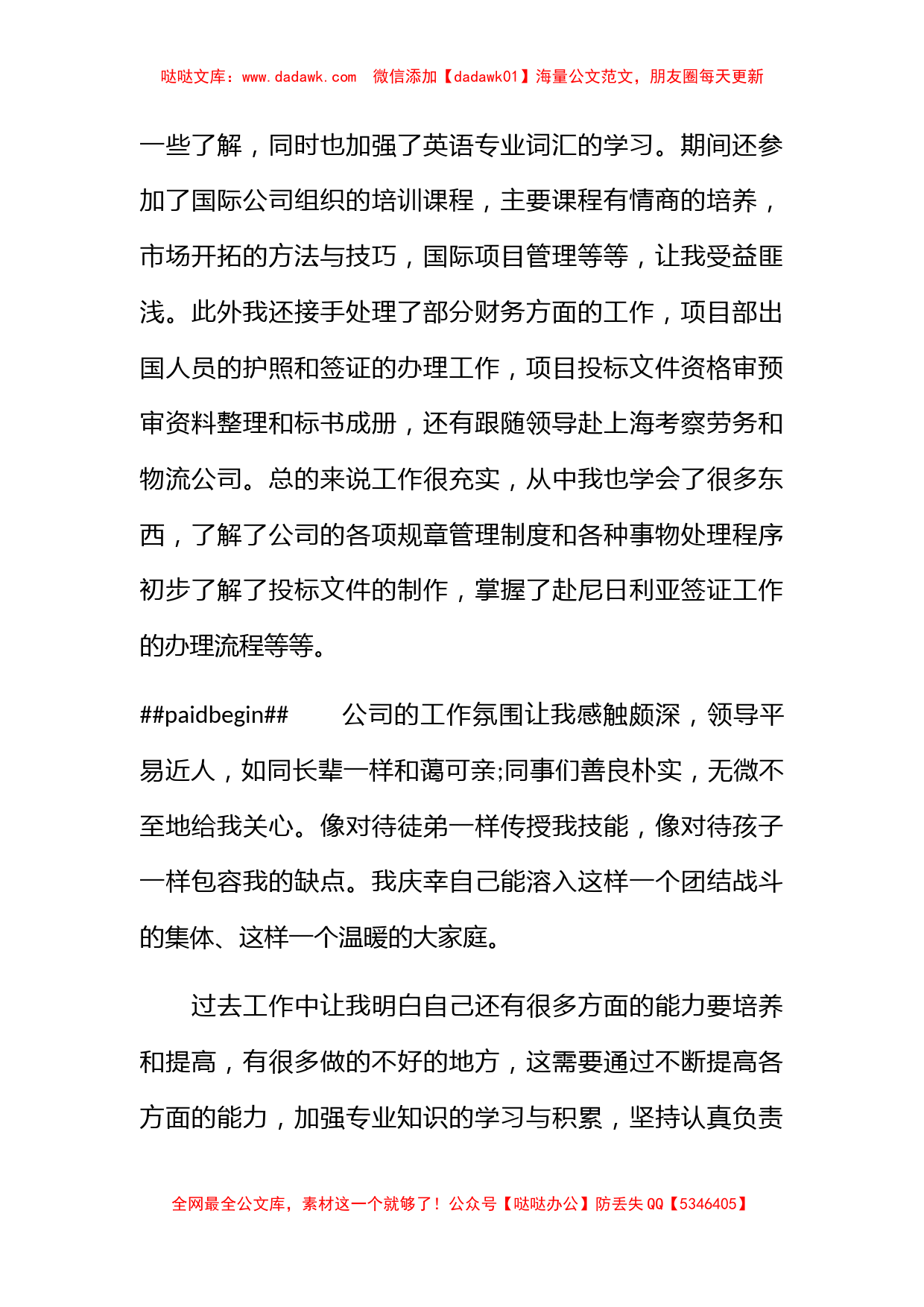 公司行政后勤人员个人工作总结_第2页