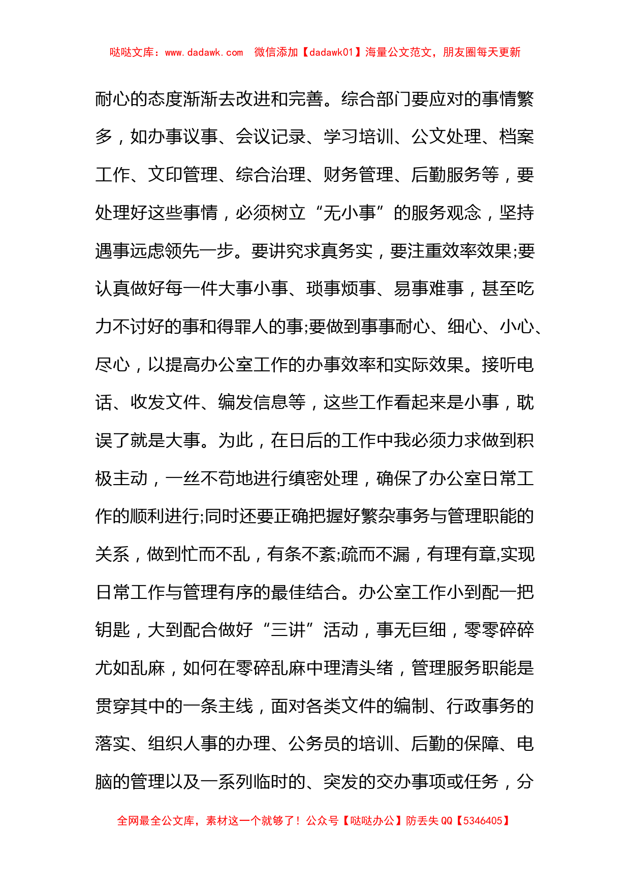 公司行政后勤人员个人工作总结_第3页