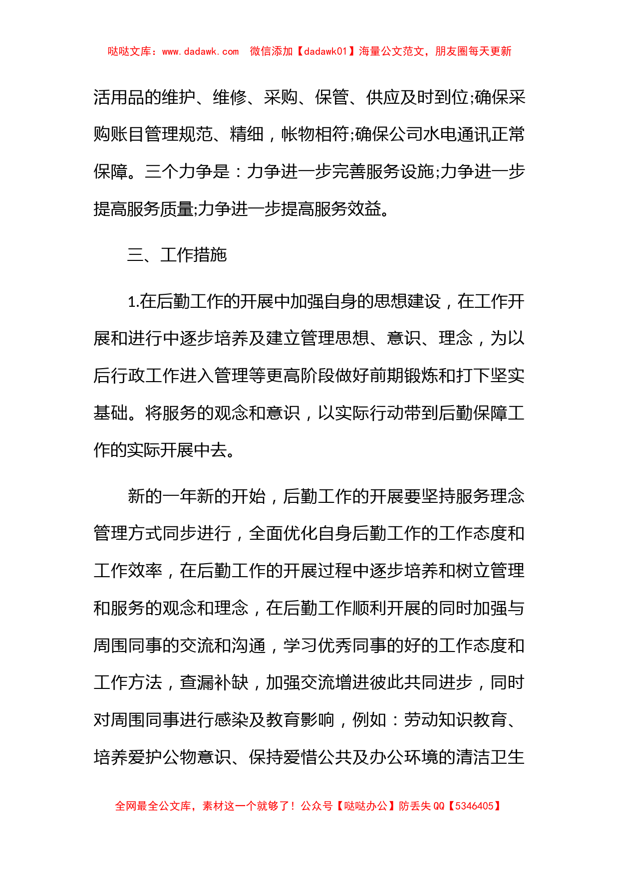 2023公司行政后勤工作总结_第2页