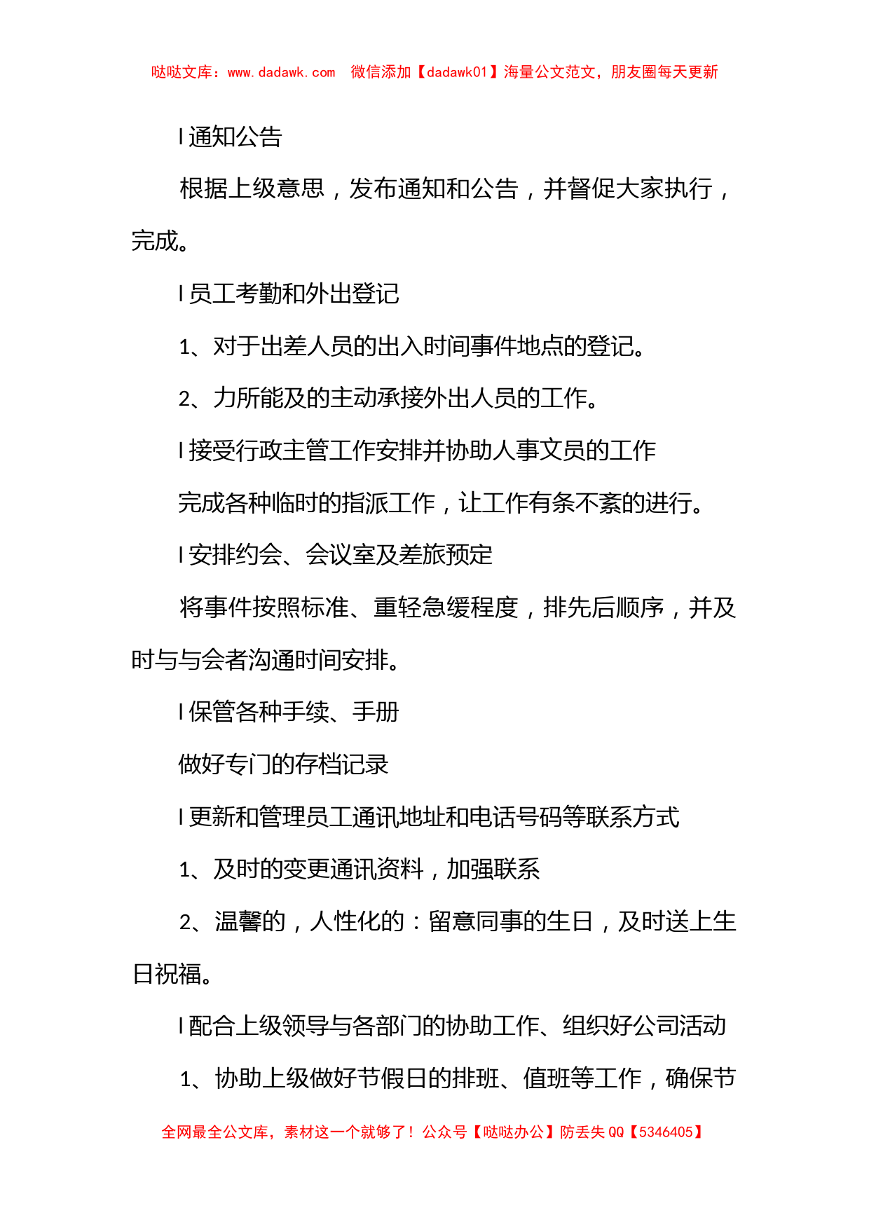 2023年行政文员的年度工作计划_第3页