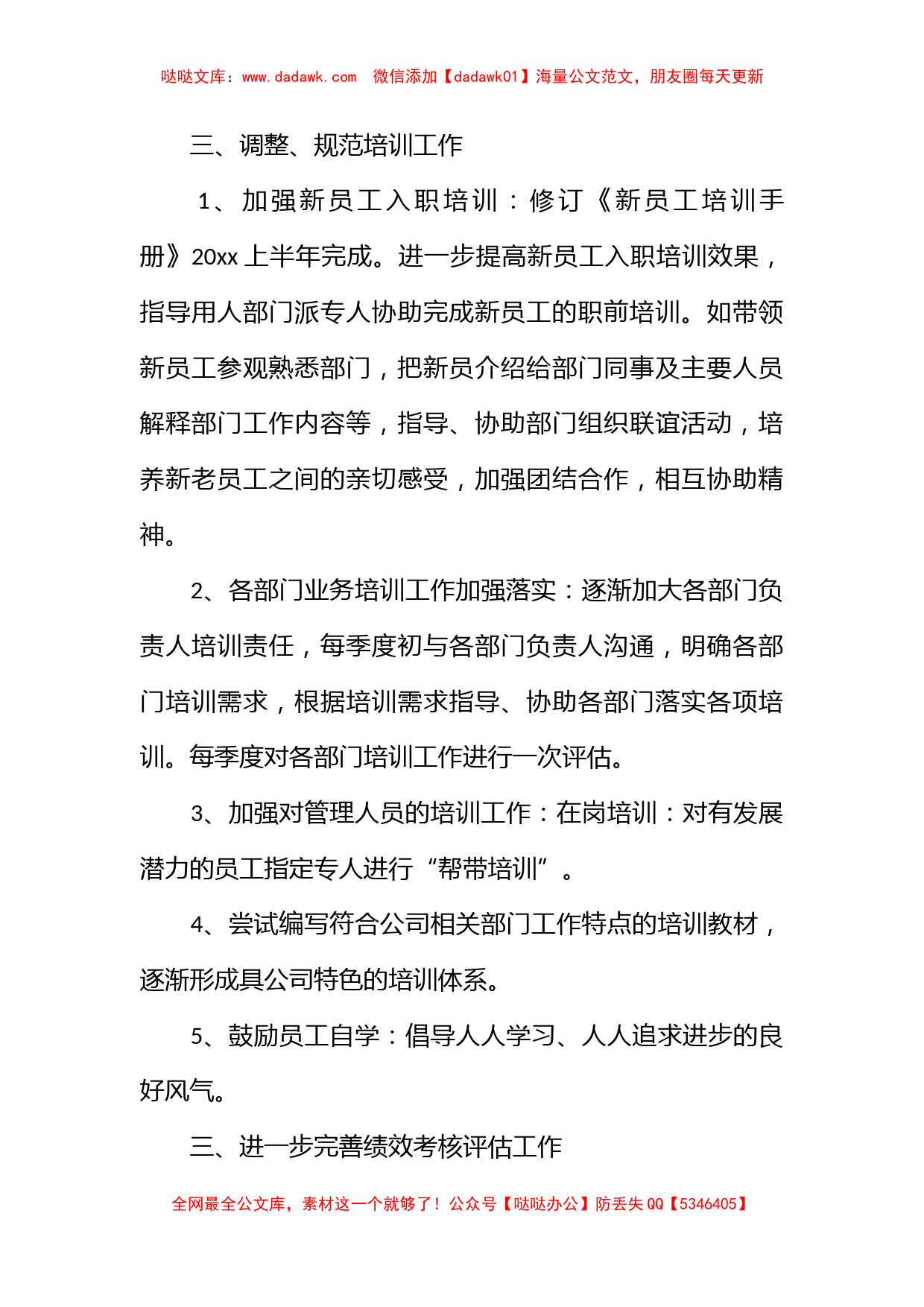 公司行政年度工作计划_第3页