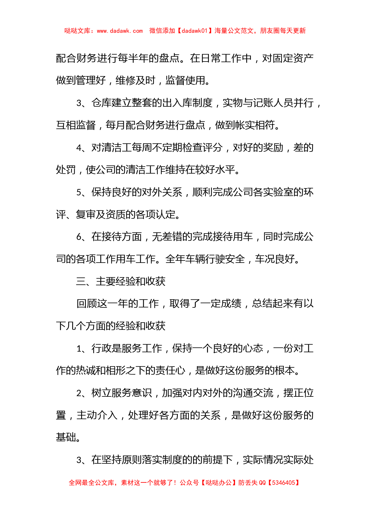 2023个人工作总结及明年工作计划_行政人事工作总结和计划怎么写_第3页