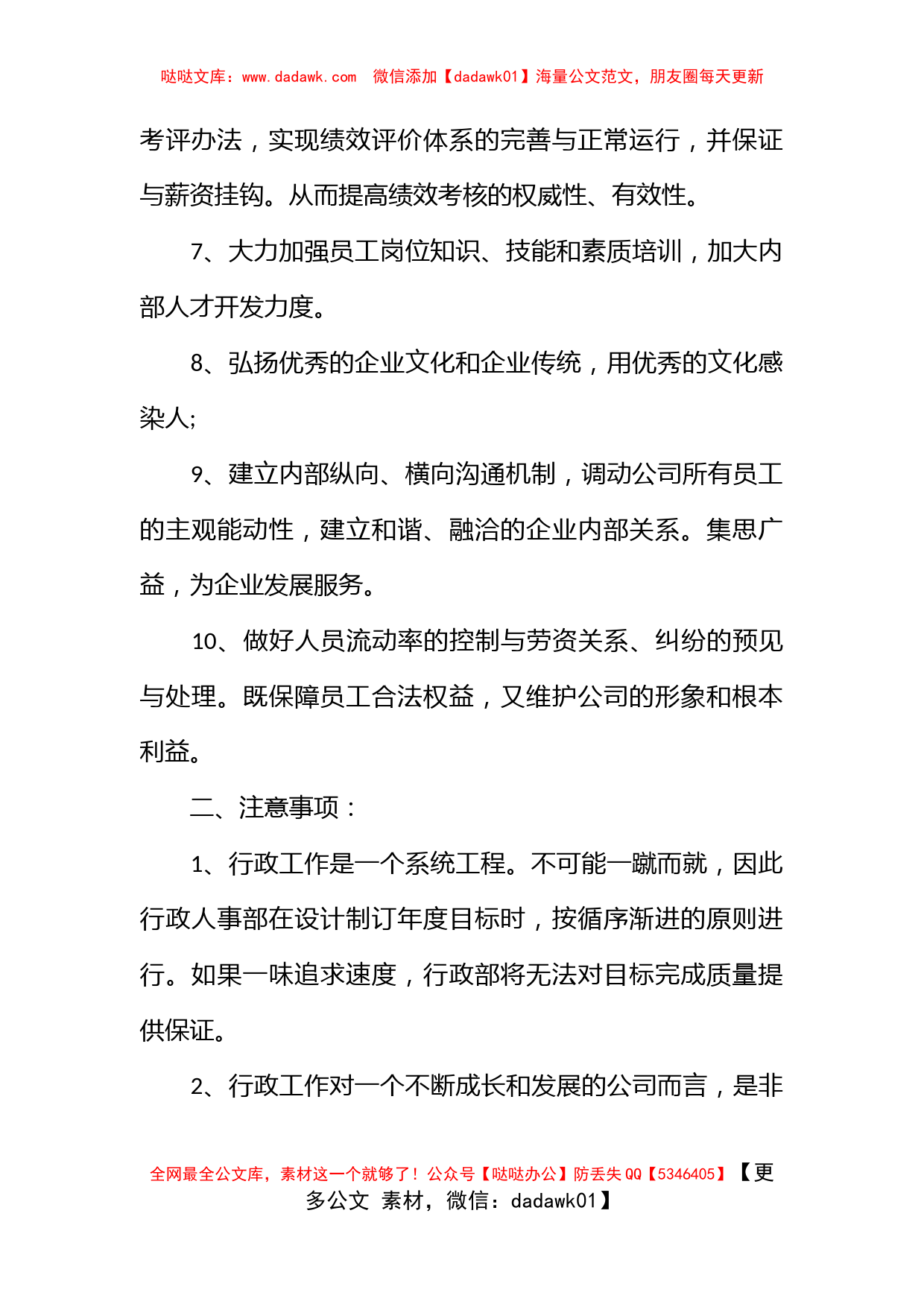 公司行政人事部工作计划_第2页