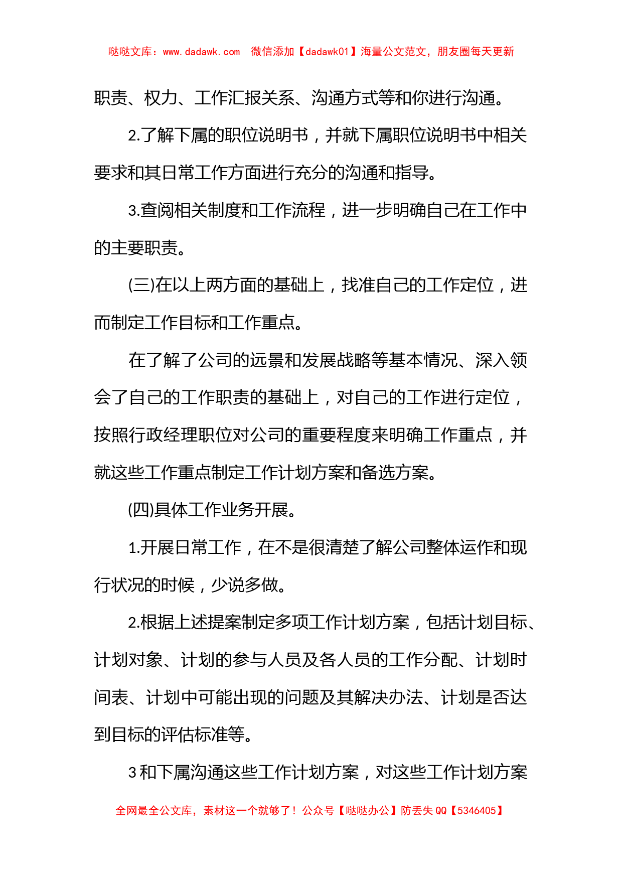 公司行政经理年度工作计划_第2页