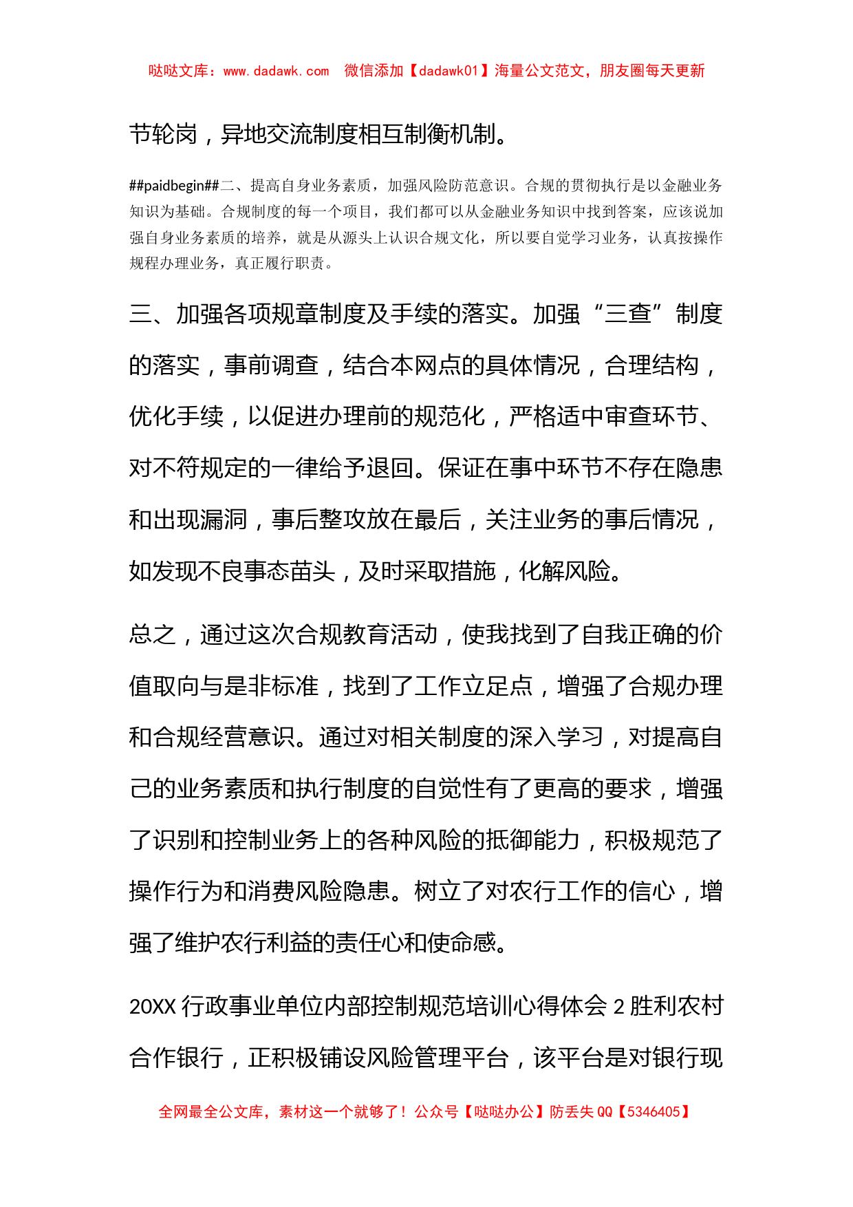 2022行政事业单位内部控制规范培训心得体会_第2页