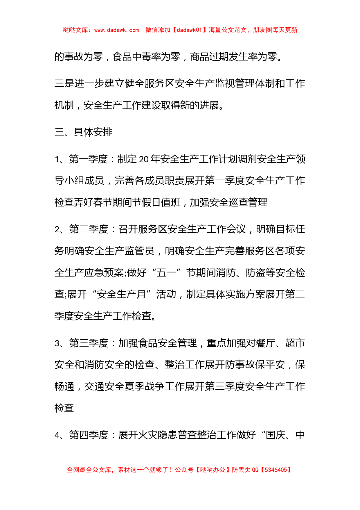 2022行政事业单位内部控制工作方案_第2页