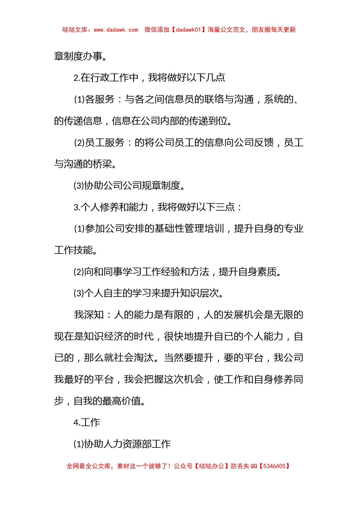 公司行政前台工作计划_第2页