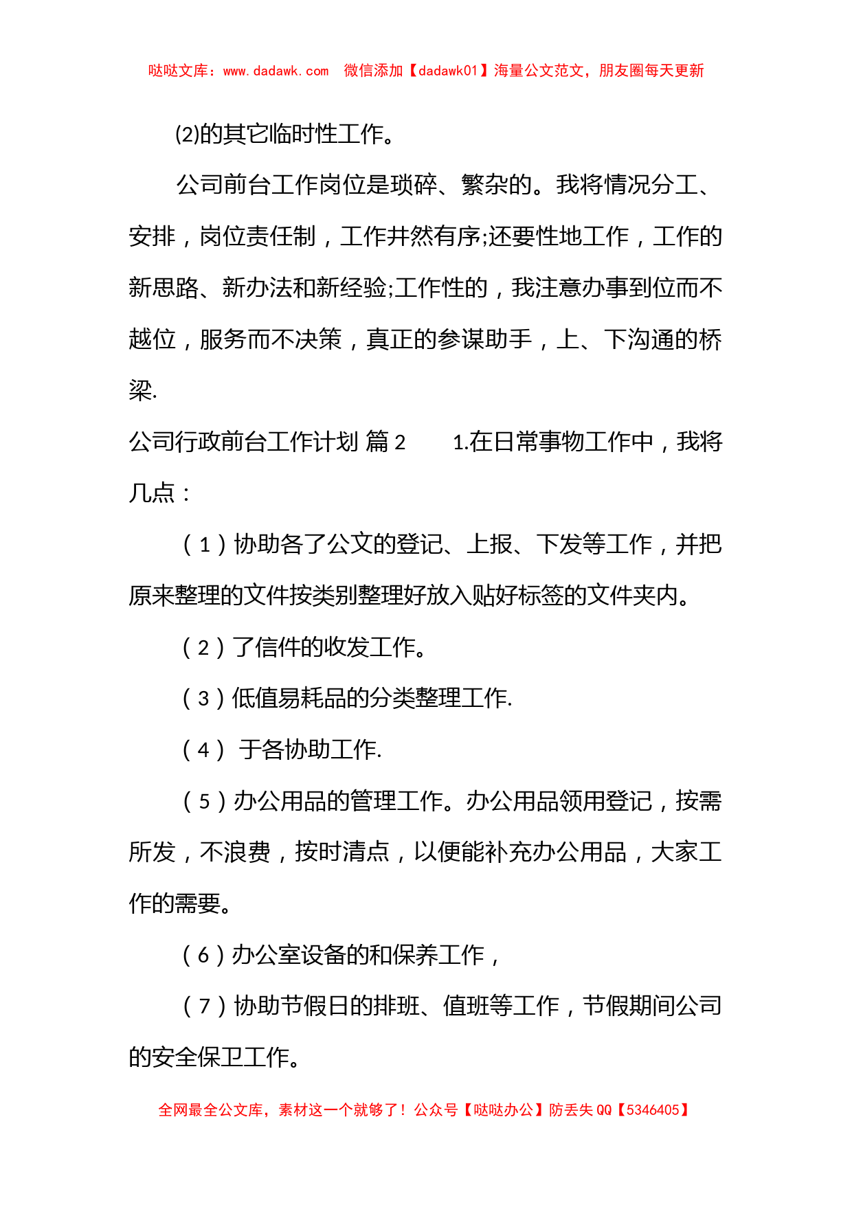 公司行政前台工作计划_第3页