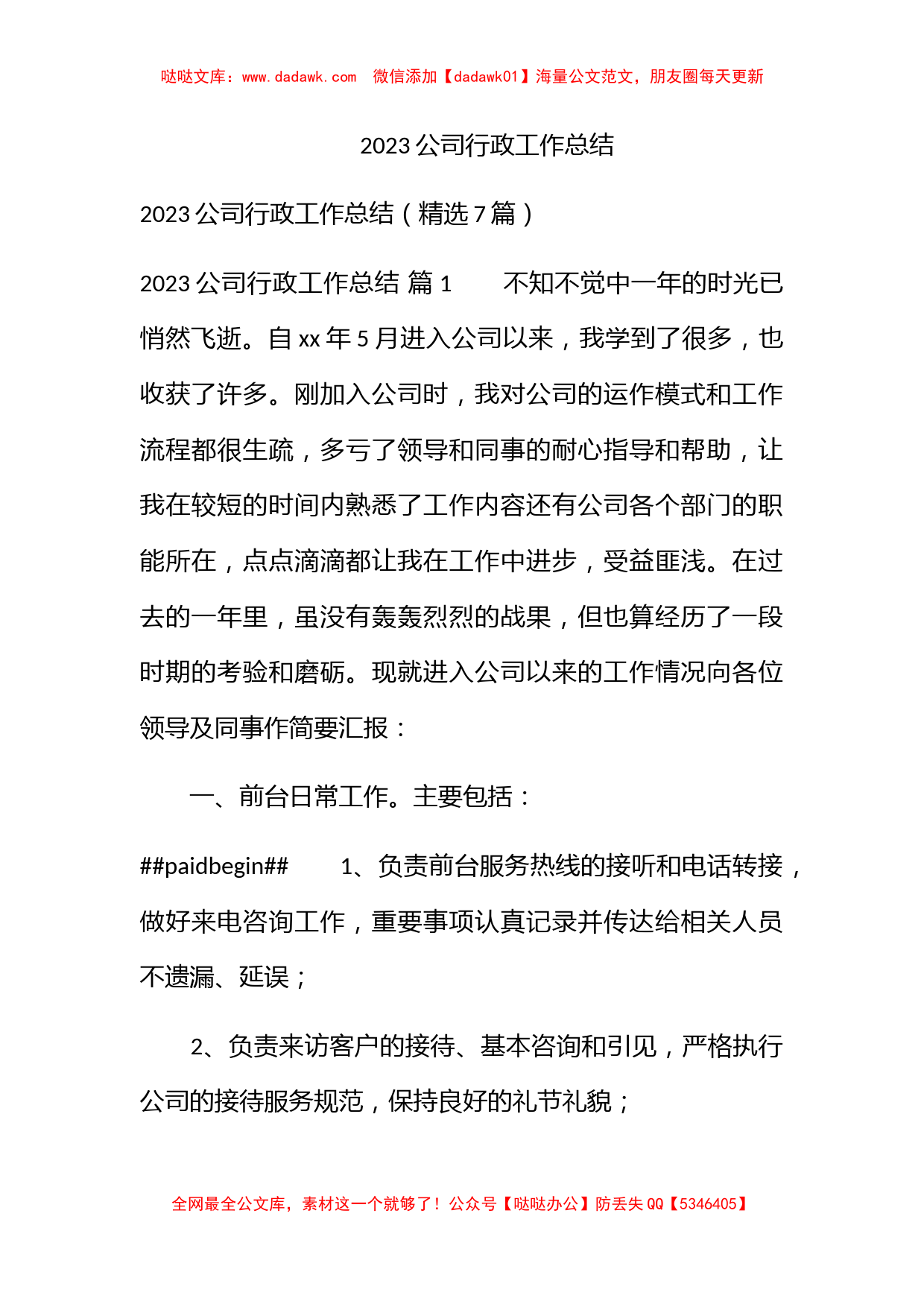 2023公司行政工作总结_第1页