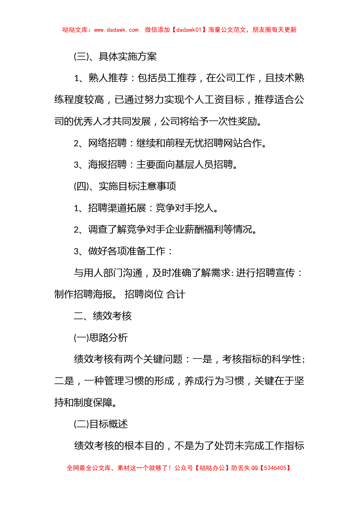 公司行政工作计划_第2页