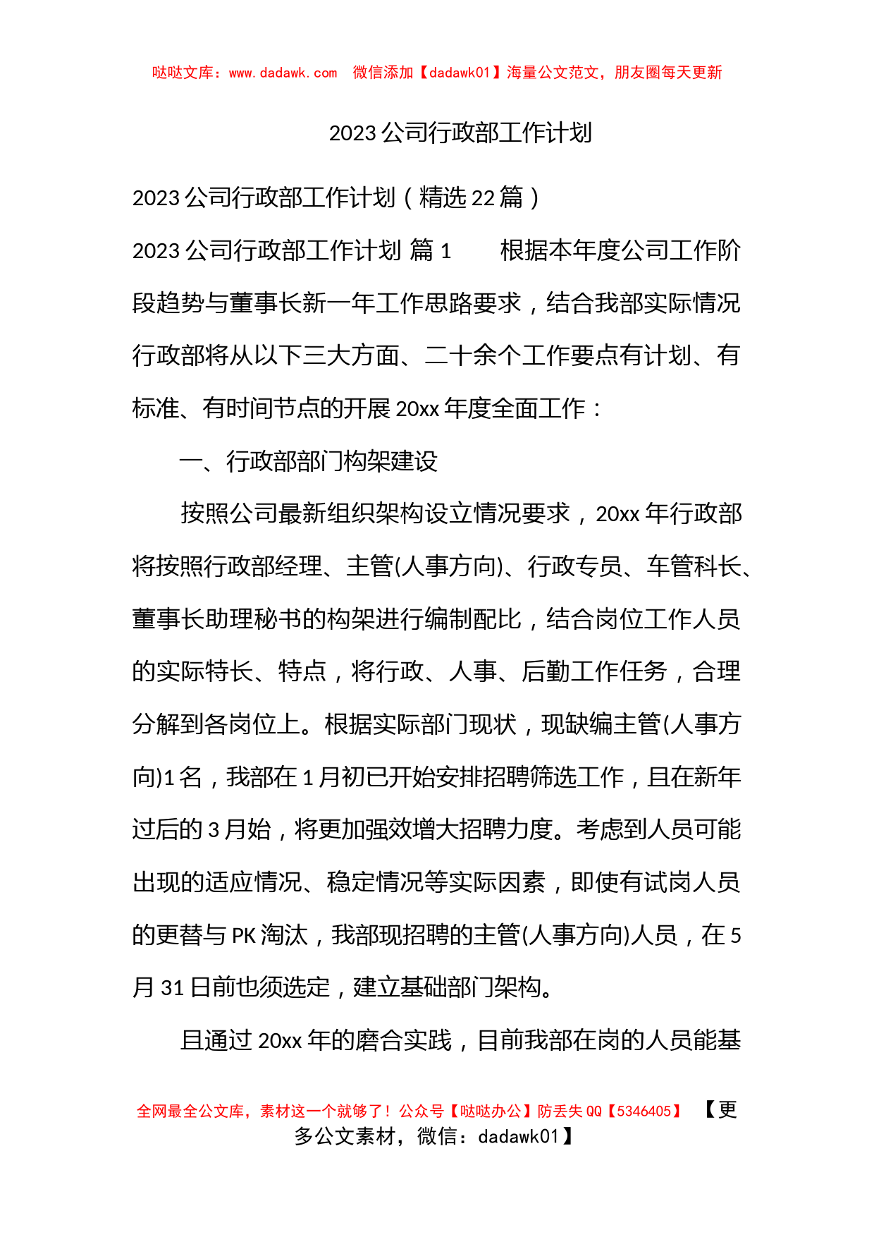 2023公司行政部工作计划_第1页