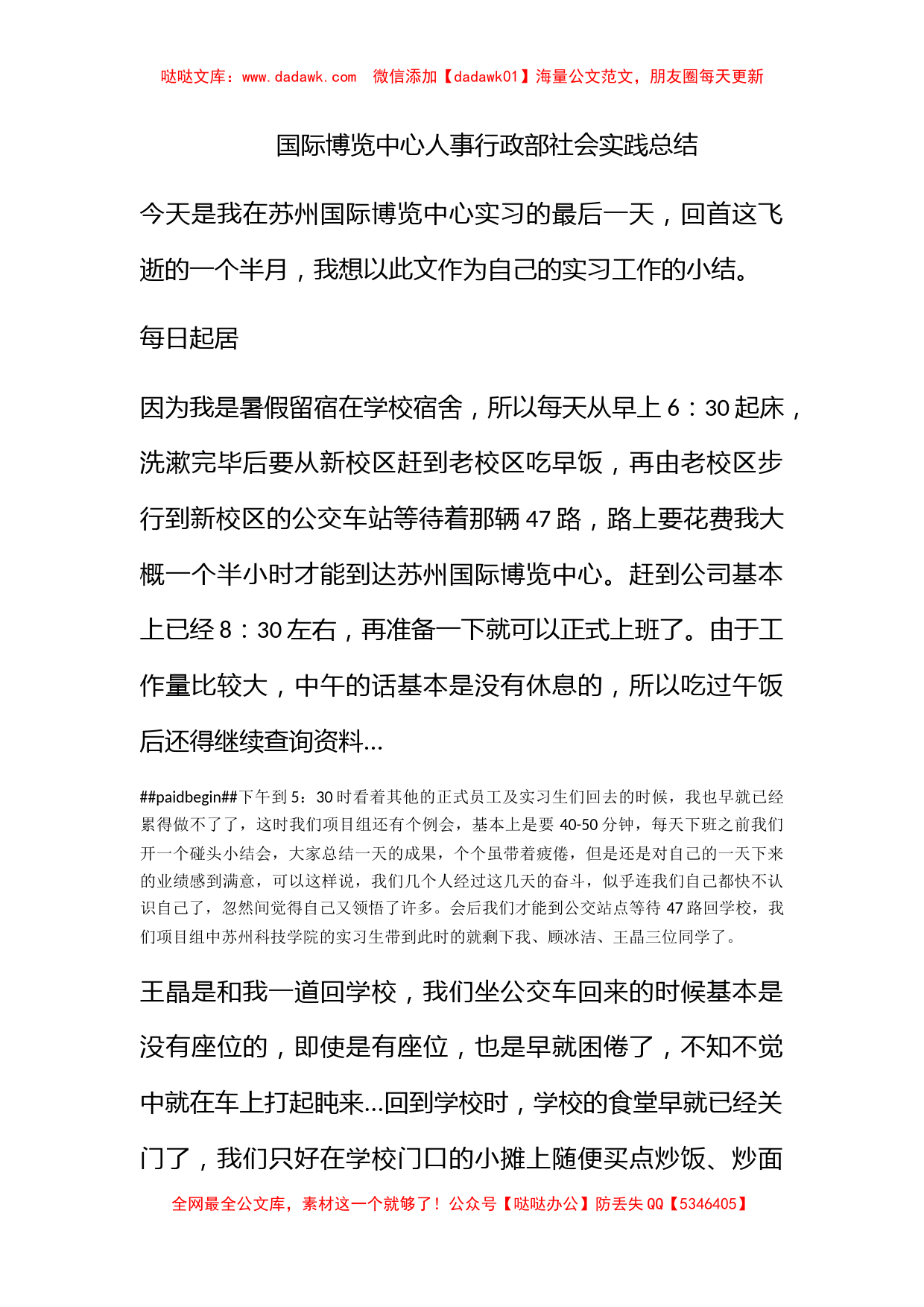 国际博览中心人事行政部社会实践总结_第1页