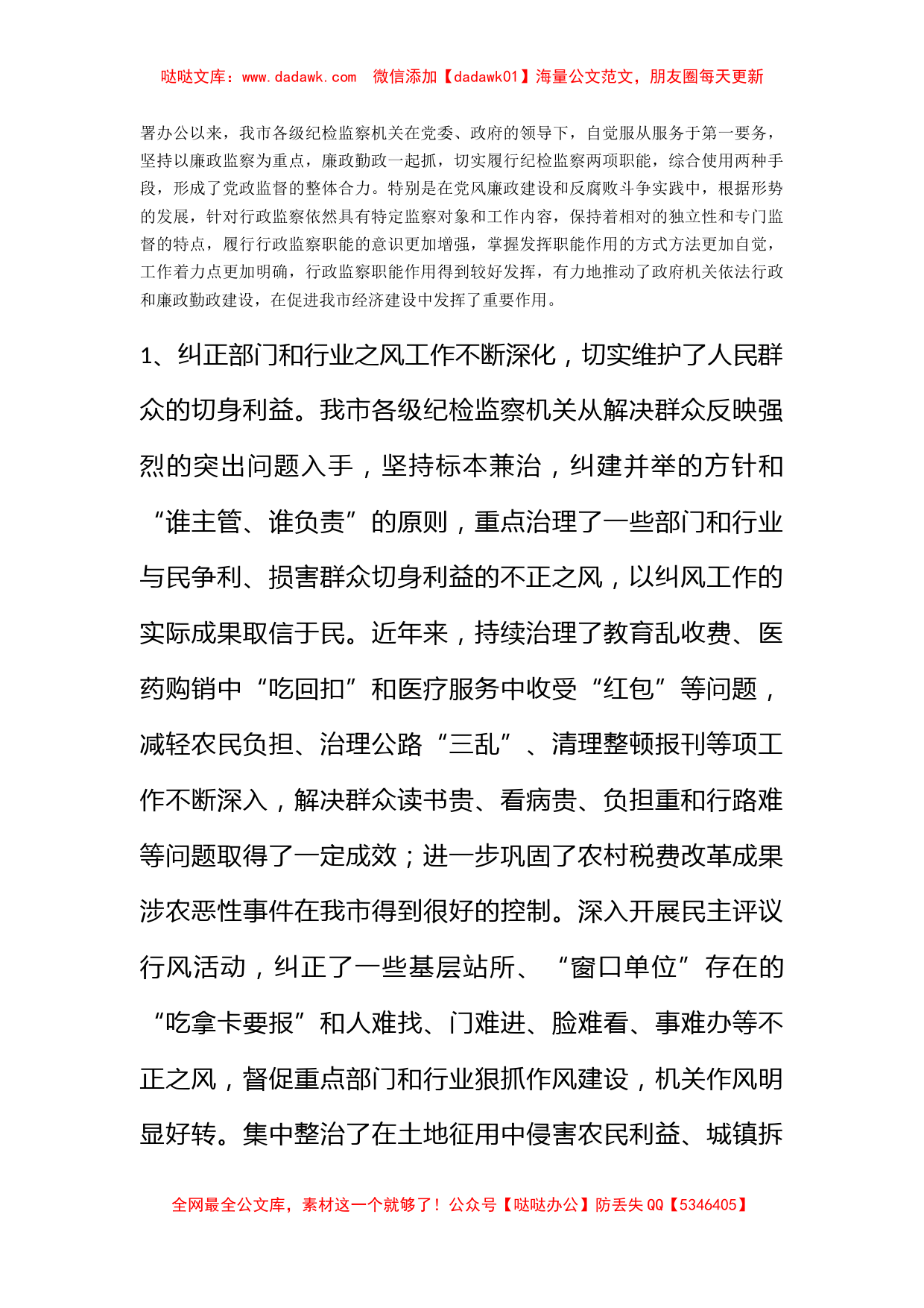 监察局长在全市行政监察暨纠风工作会议上的讲话_第2页