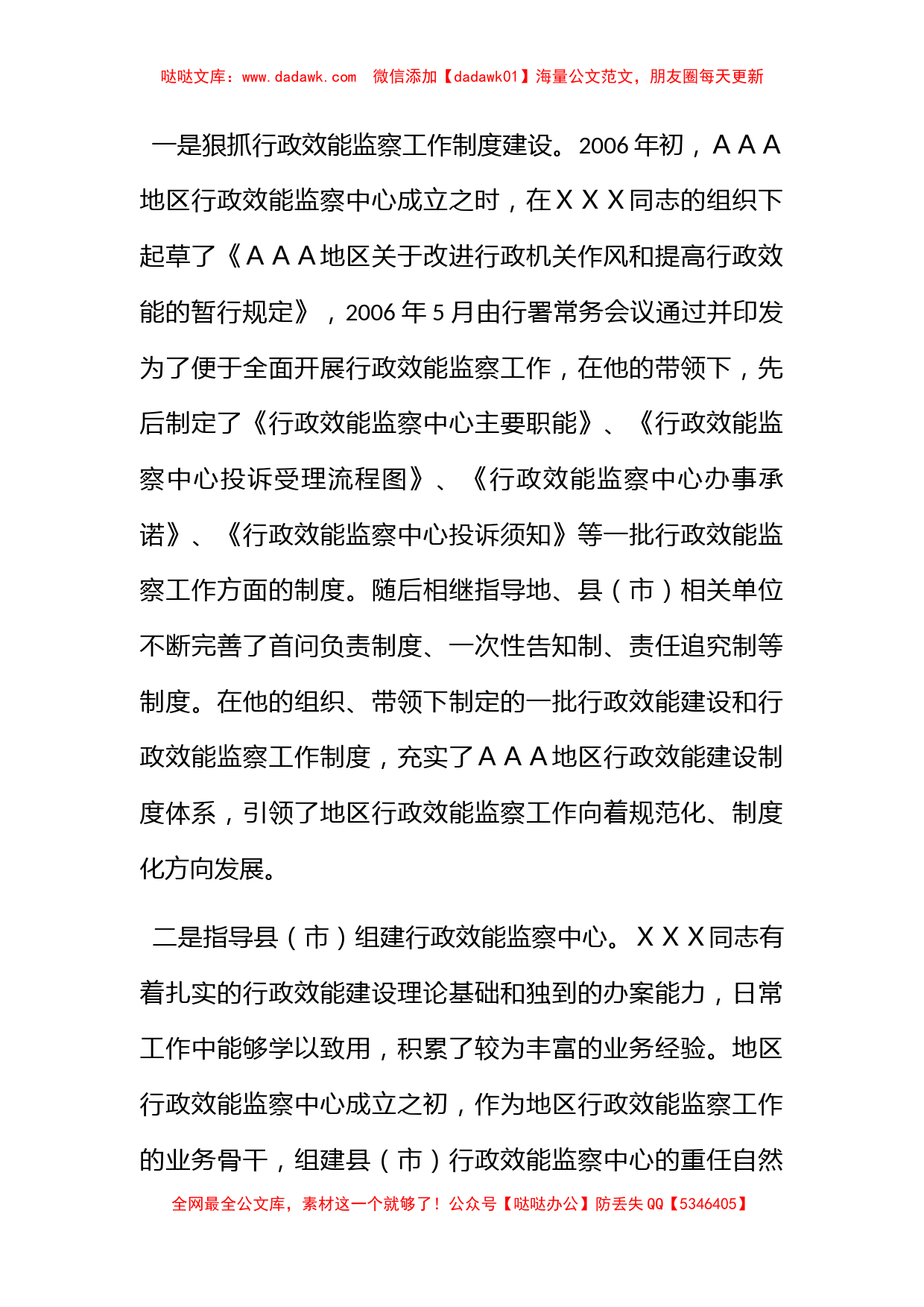 纪委监察局行政效能监察中心主任先进事迹材料_第2页