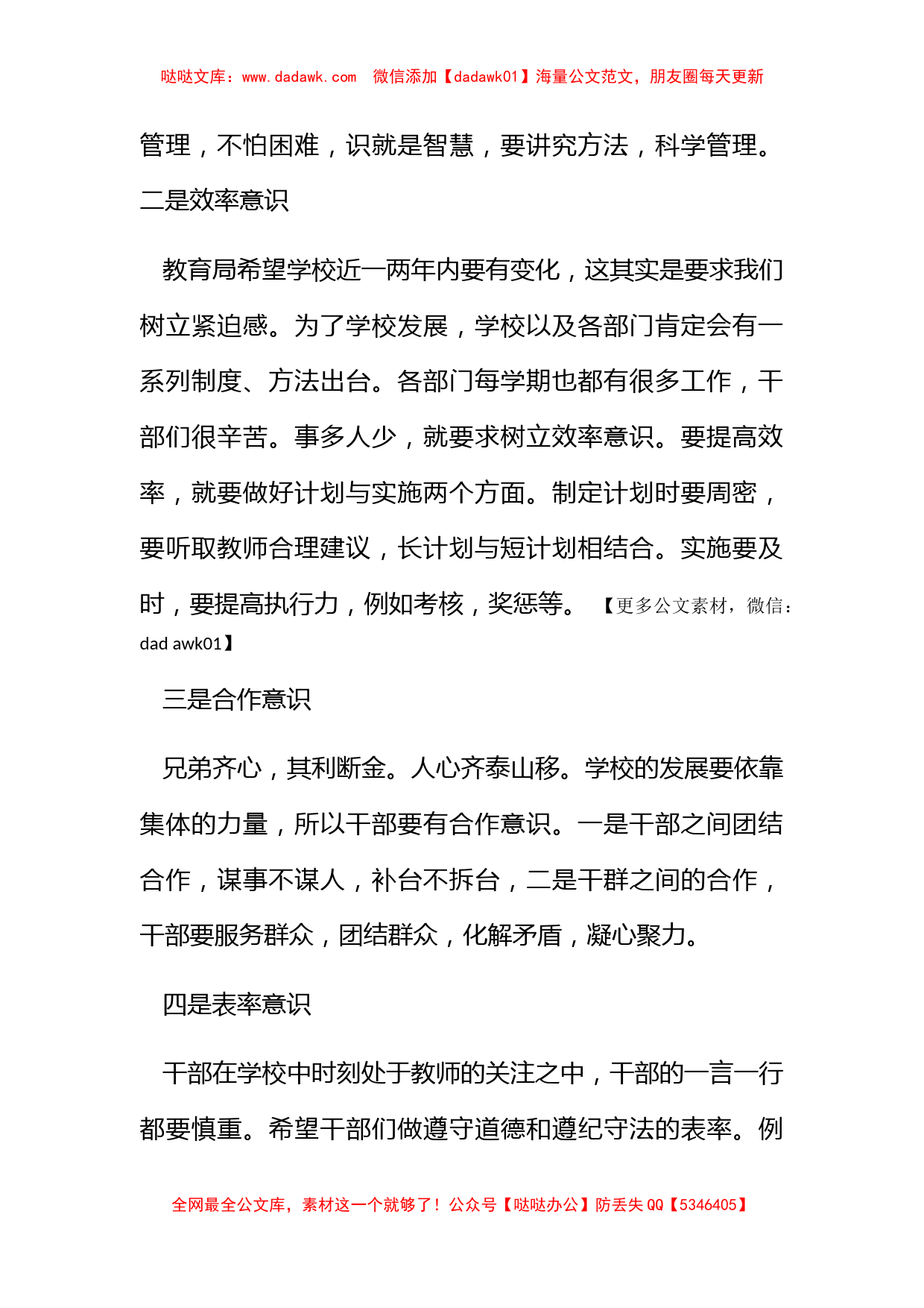 教育行政会领导讲话稿_第2页