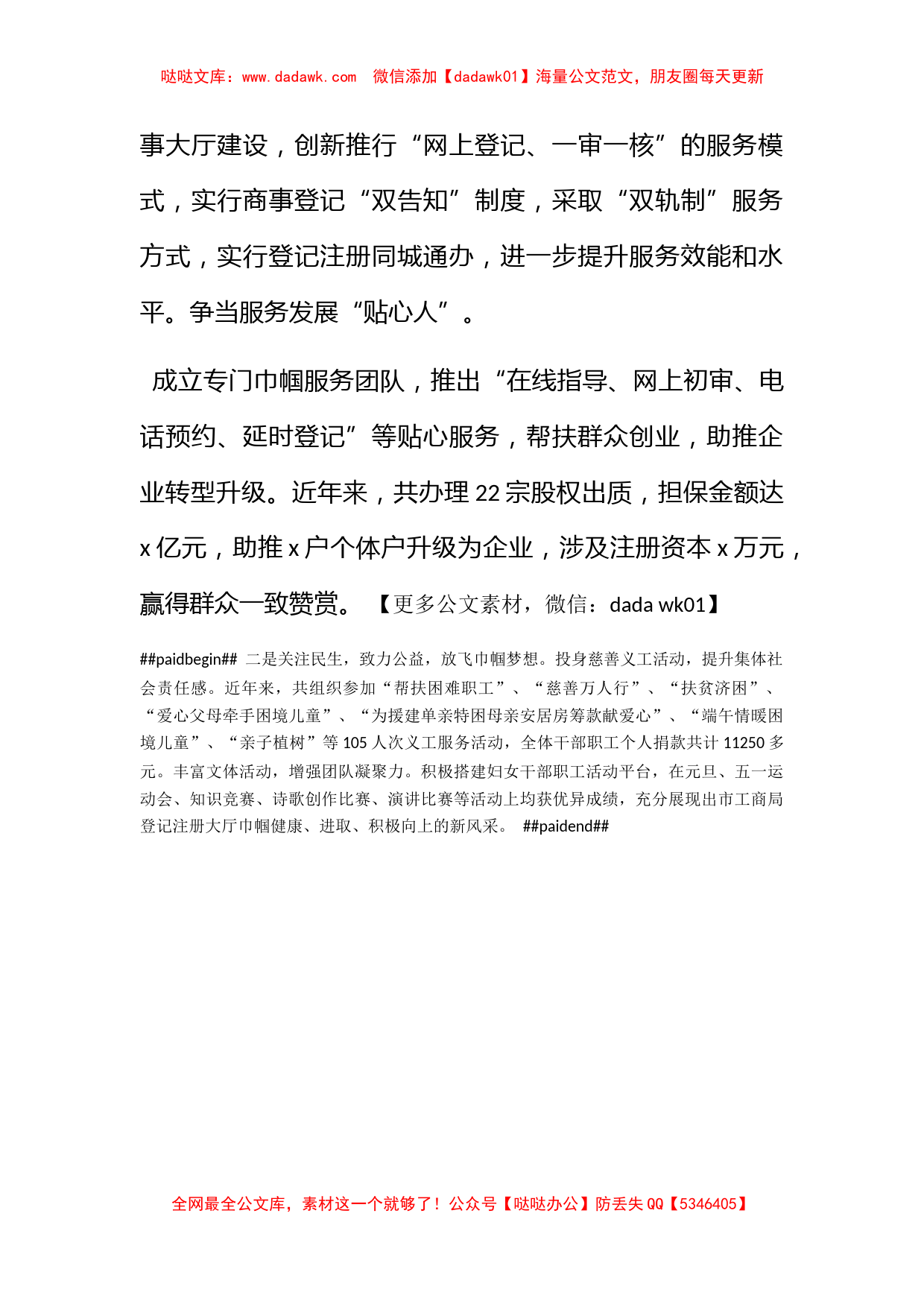 巾帼文明岗先进事迹材料（行政服务中心登记注册窗口）_第2页