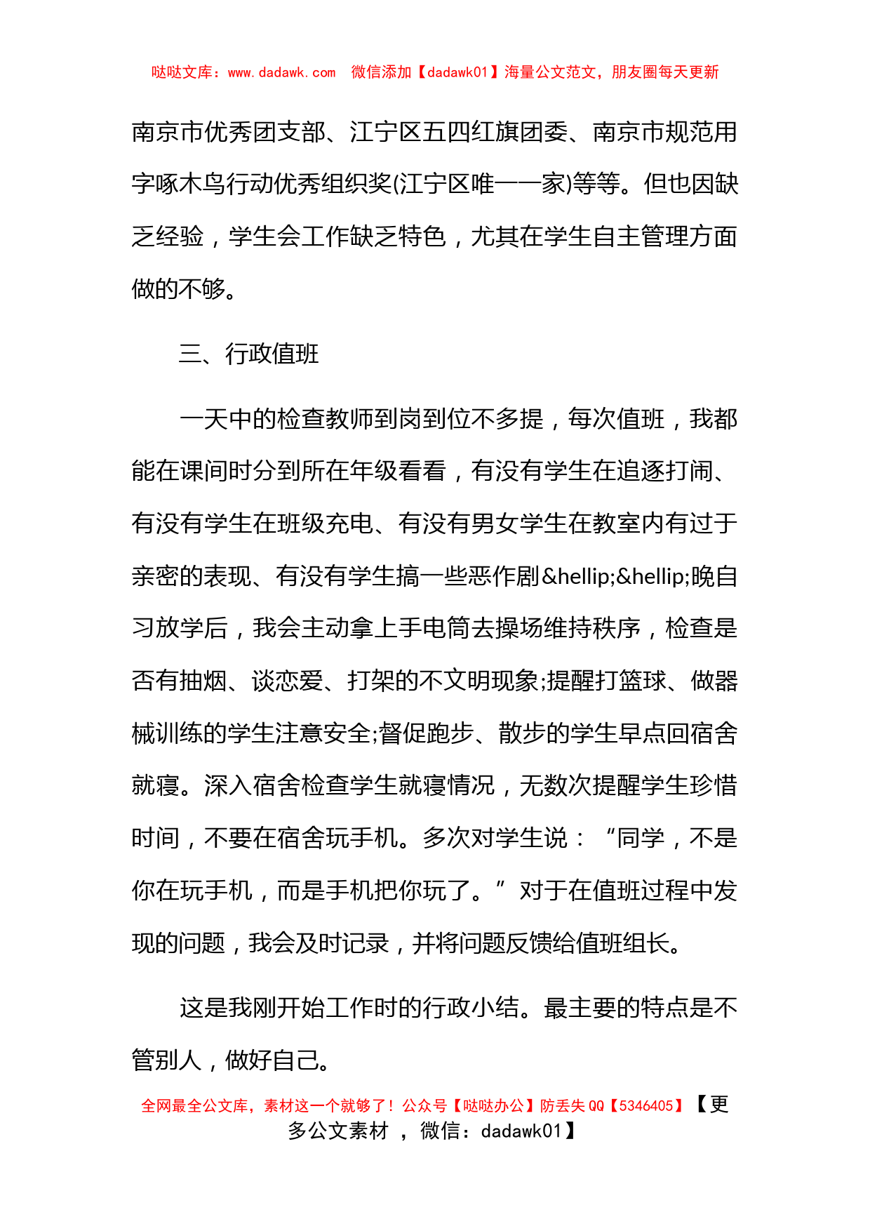 精选学校行政助理年度工作总结范文_第3页