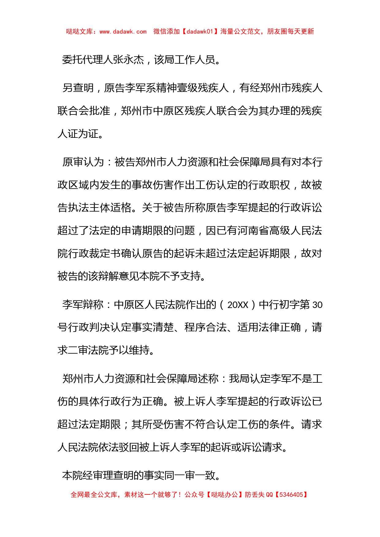 李军诉郑州市人力资源和社会保障局社会保障行政确认一案_第2页