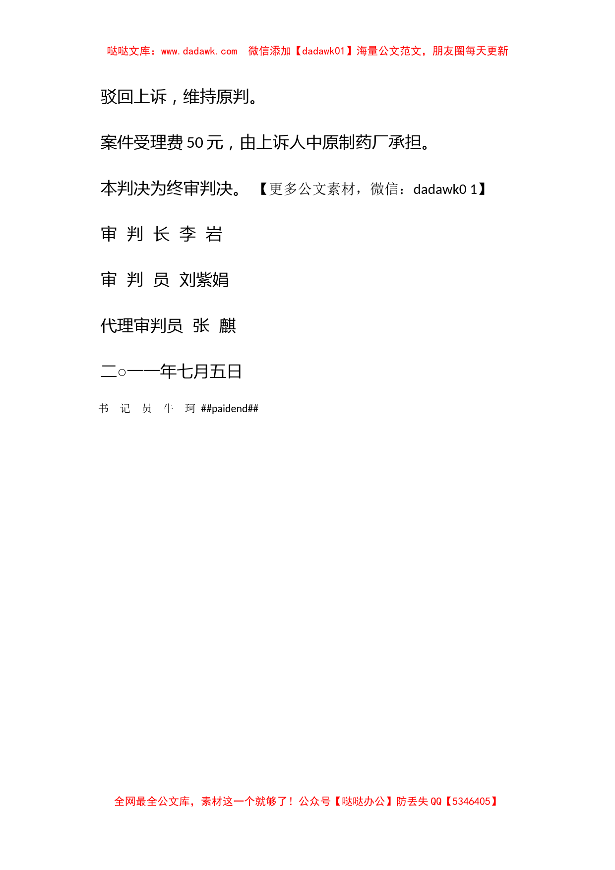 李军诉郑州市人力资源和社会保障局社会保障行政确认一案_第3页