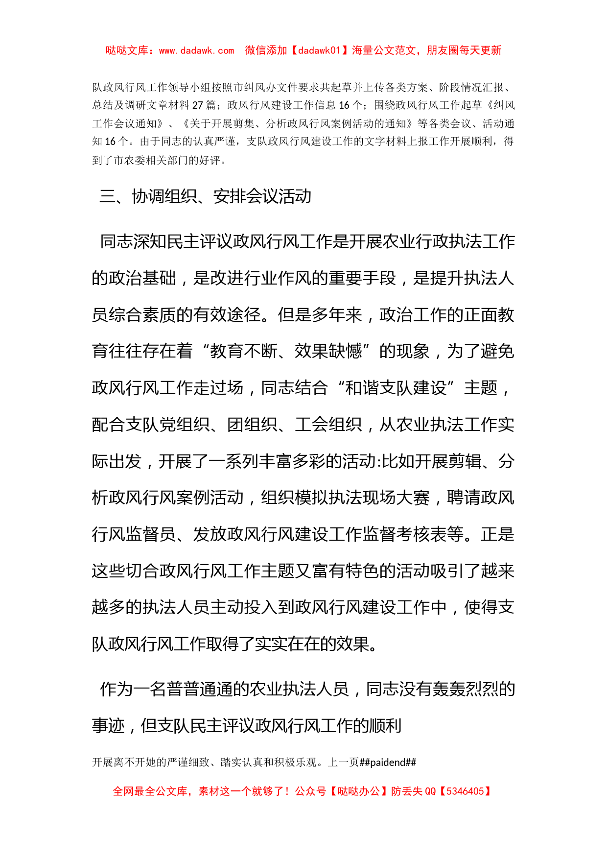 农业行政执法支队督查科副科长政风行风工作先进事迹_第2页