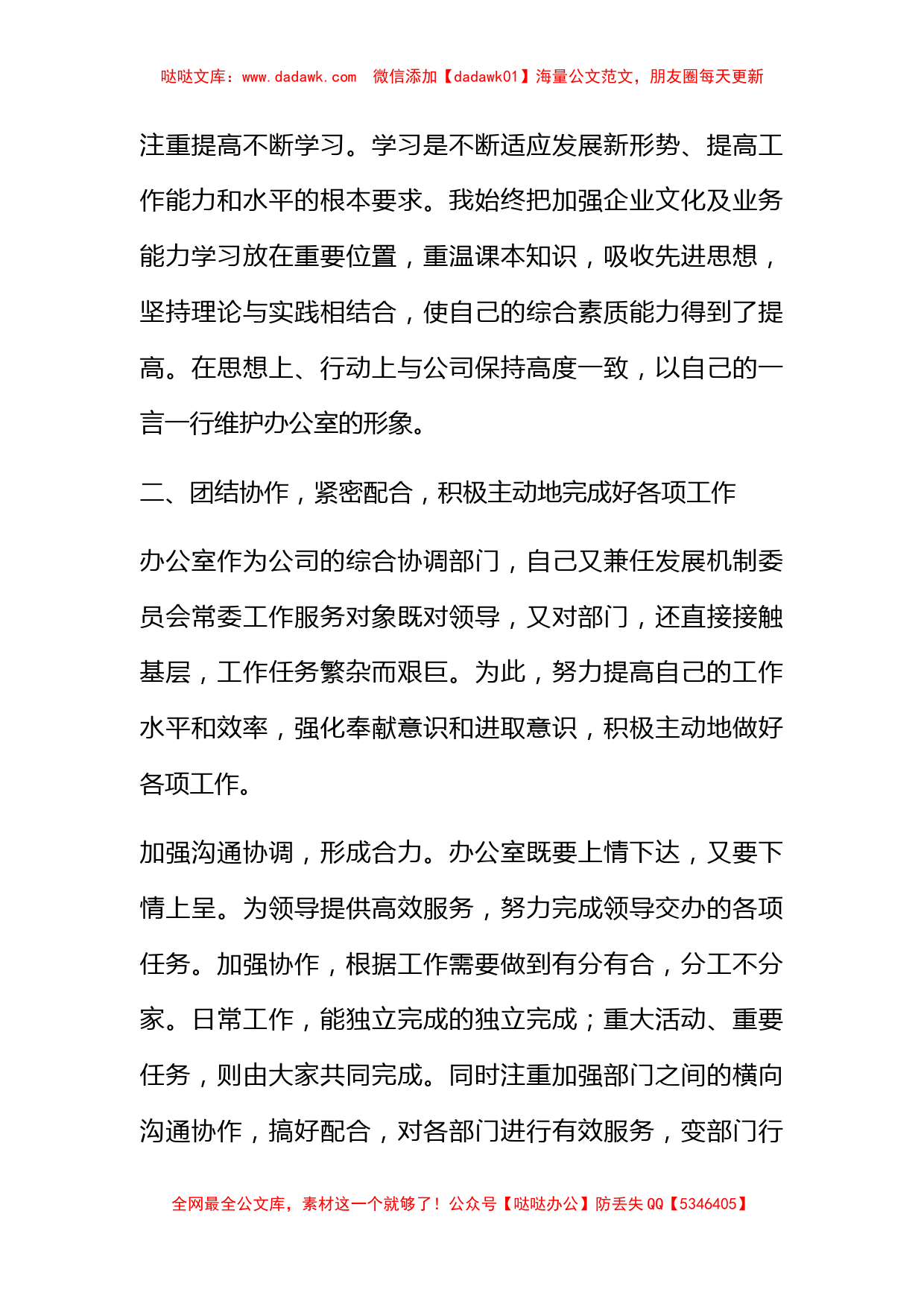 牧业行政办公室工作总结_第3页