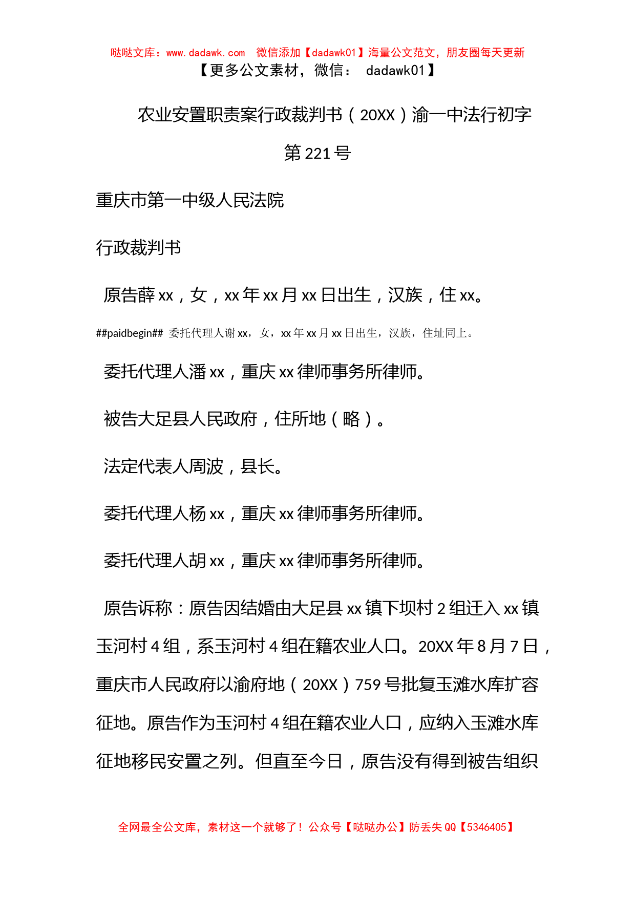 农业安置职责案行政裁判书（2011）渝一中法行初字第221号_第1页