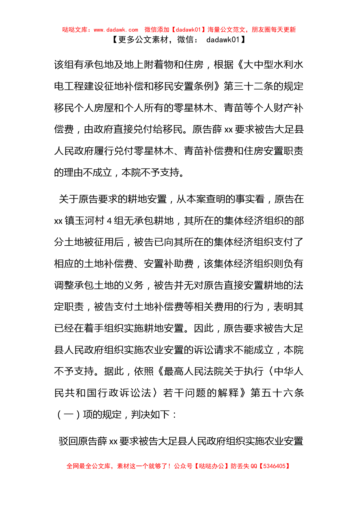 农业安置职责案行政裁判书（2011）渝一中法行初字第221号_第3页