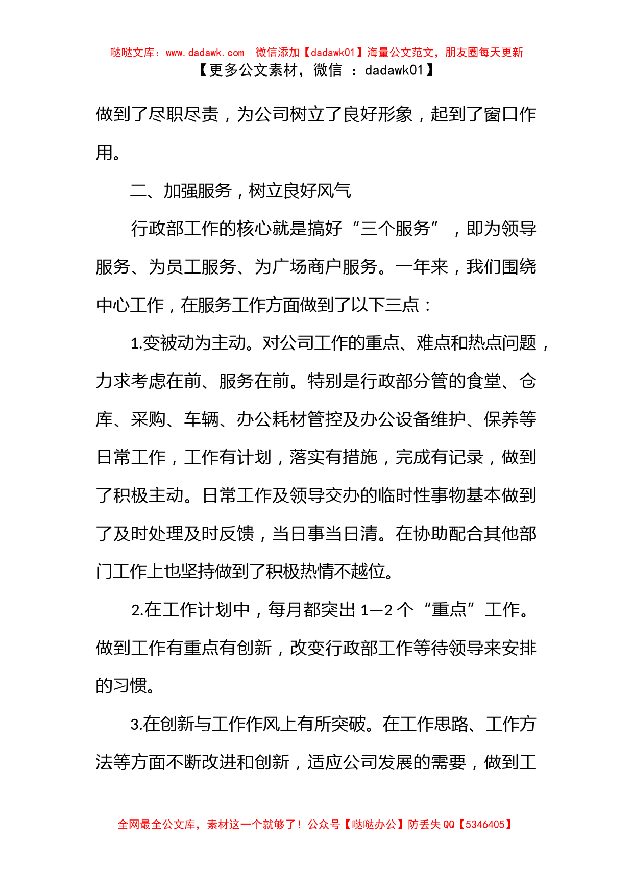 企业行政人事部年度工作计划_第2页