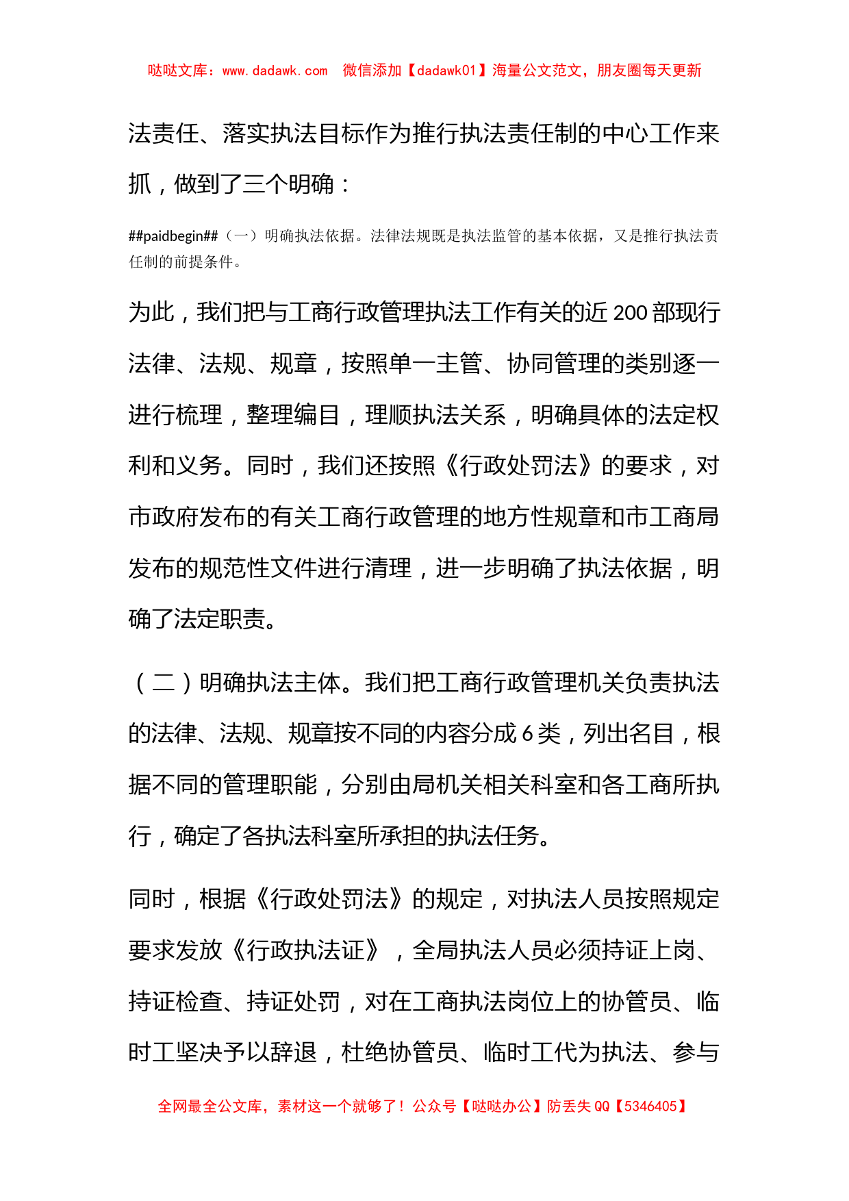 全面推行执法责任制推动工商行政管理工作再上新台阶_第2页