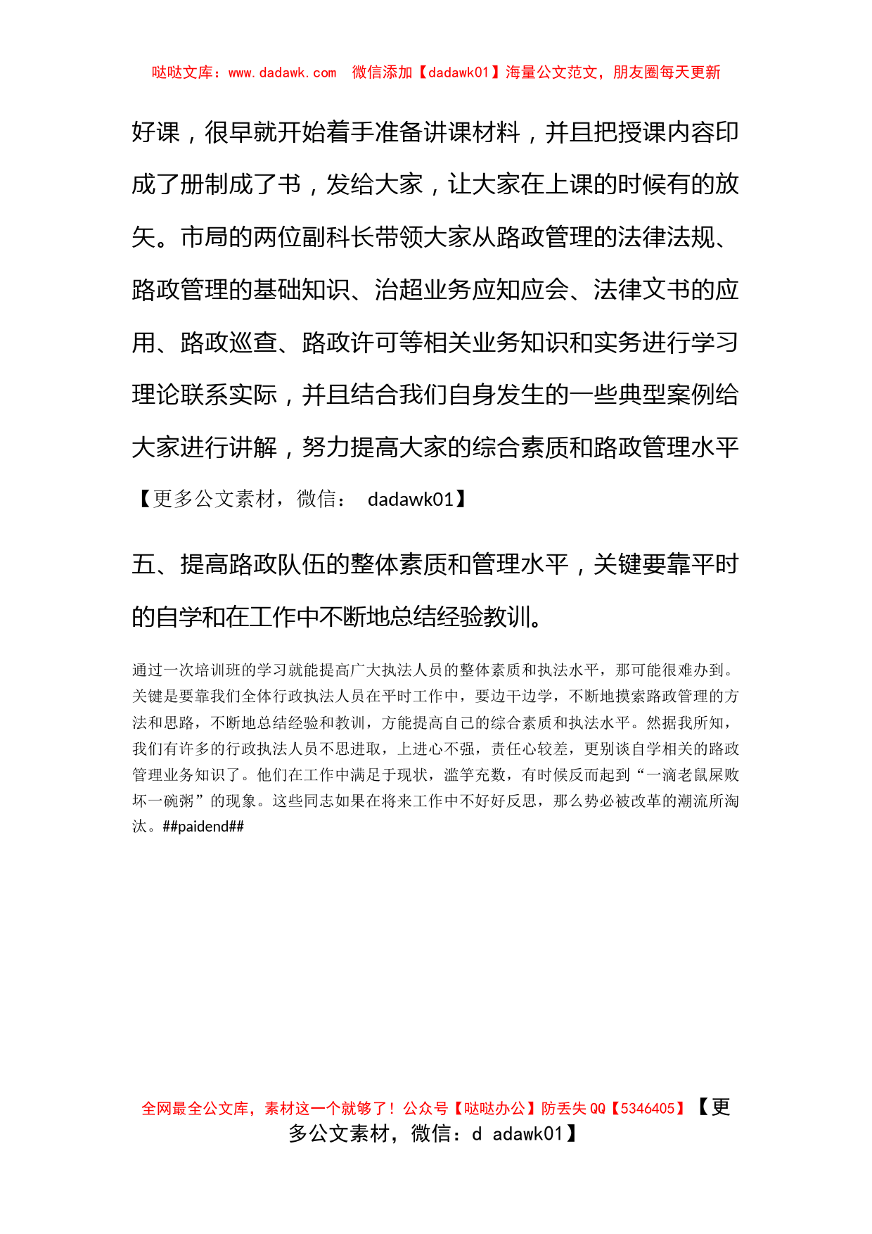 全市行政执法人员培训班心得体会_第3页