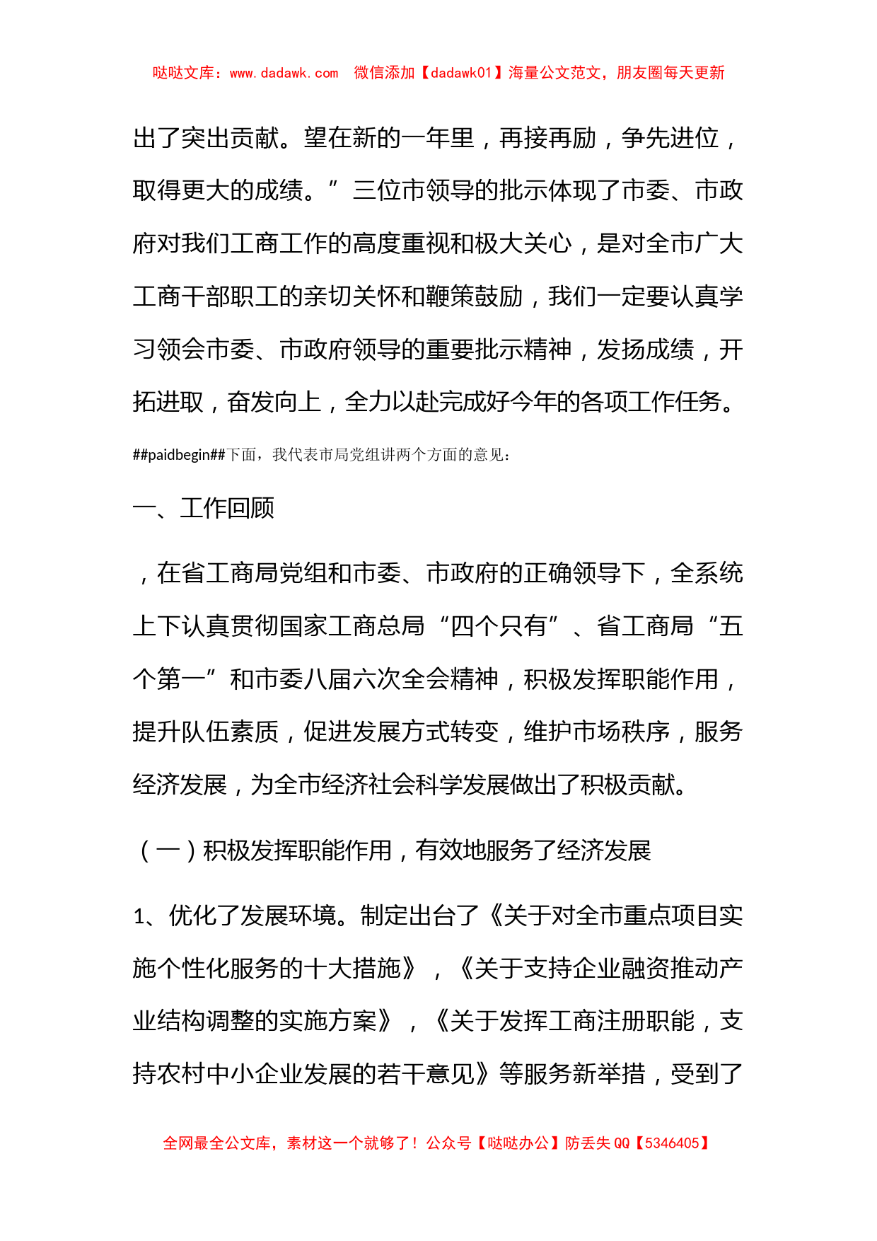 全市工商行政管理工作会议上的讲话_第2页