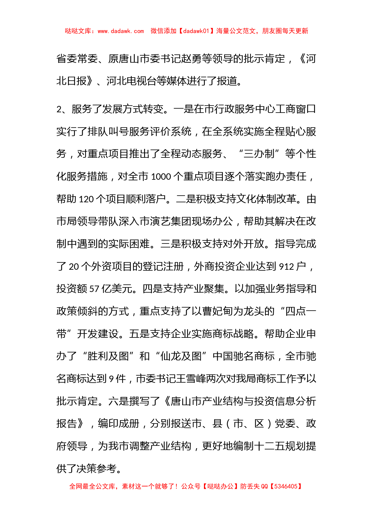 全市工商行政管理工作会议上的讲话_第3页