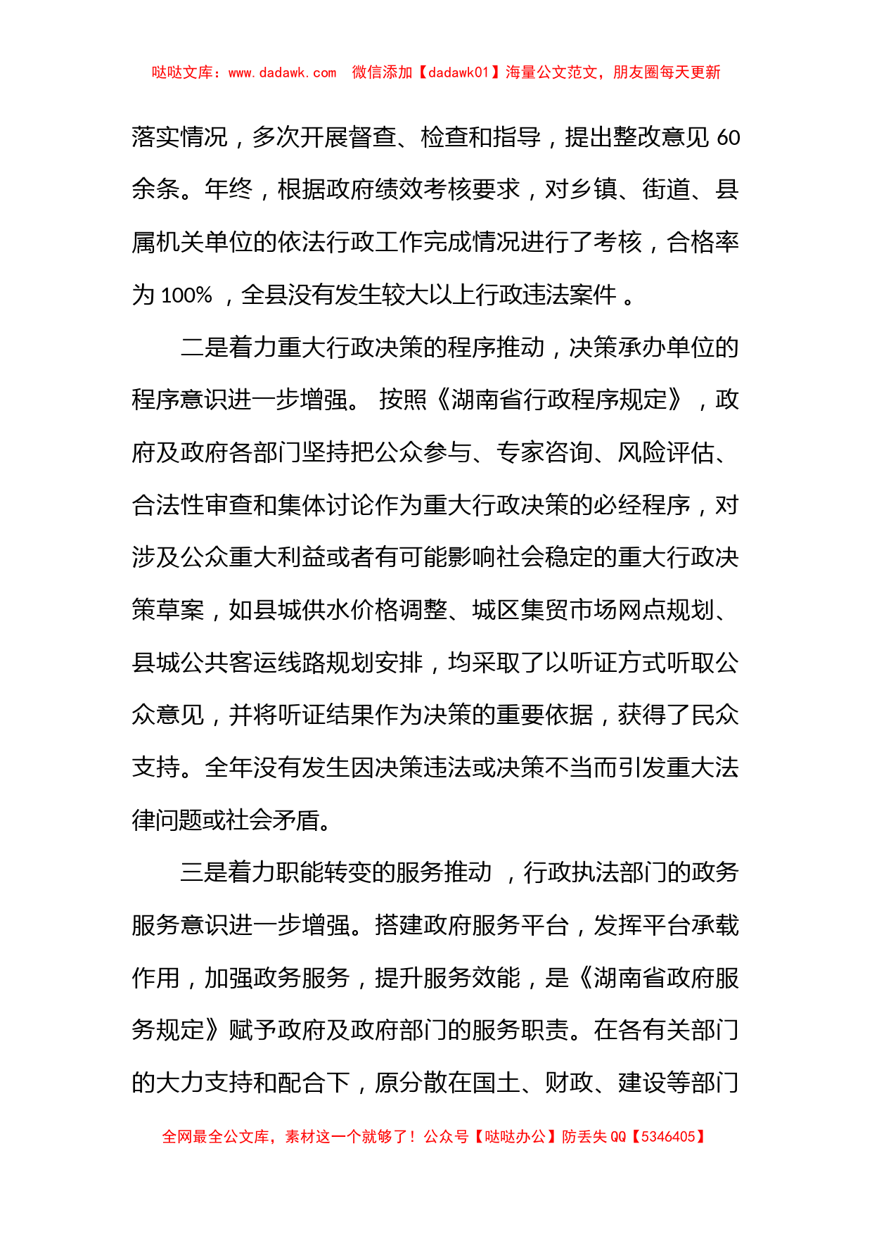 全县依法行政工作会议上的讲话_第2页