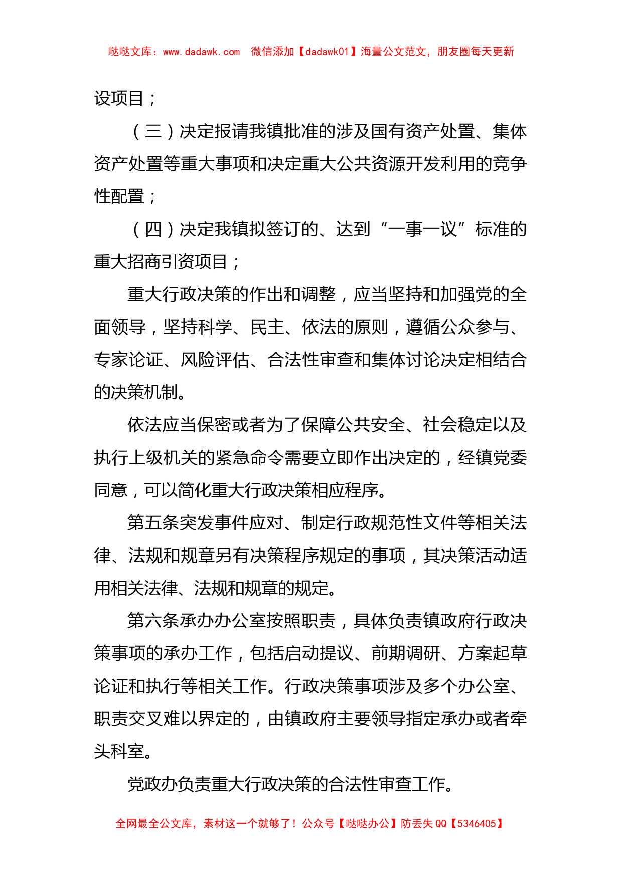 人民政府行政决策程序规则(镇乡)_第2页