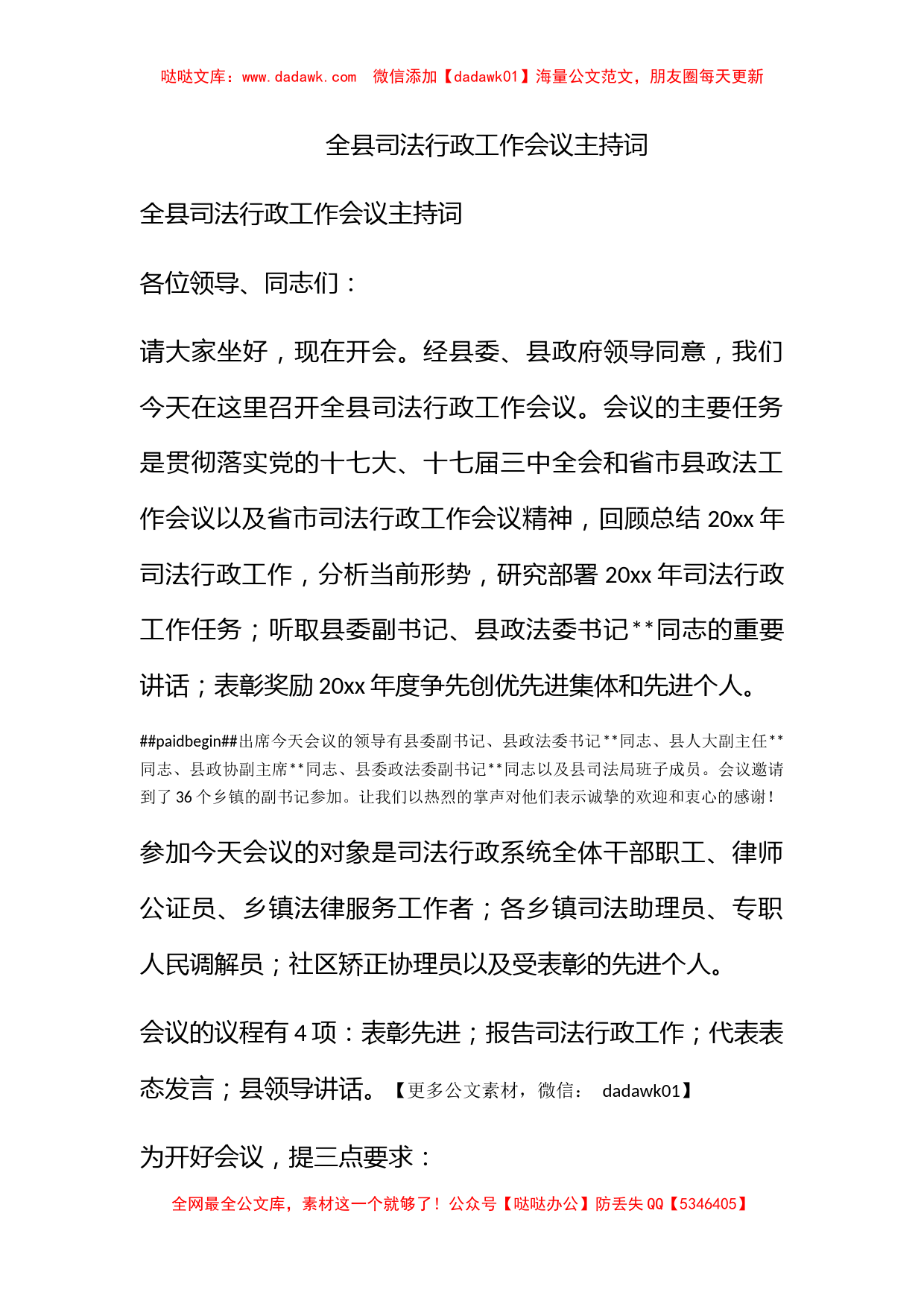 全县司法行政工作会议主持词_第1页