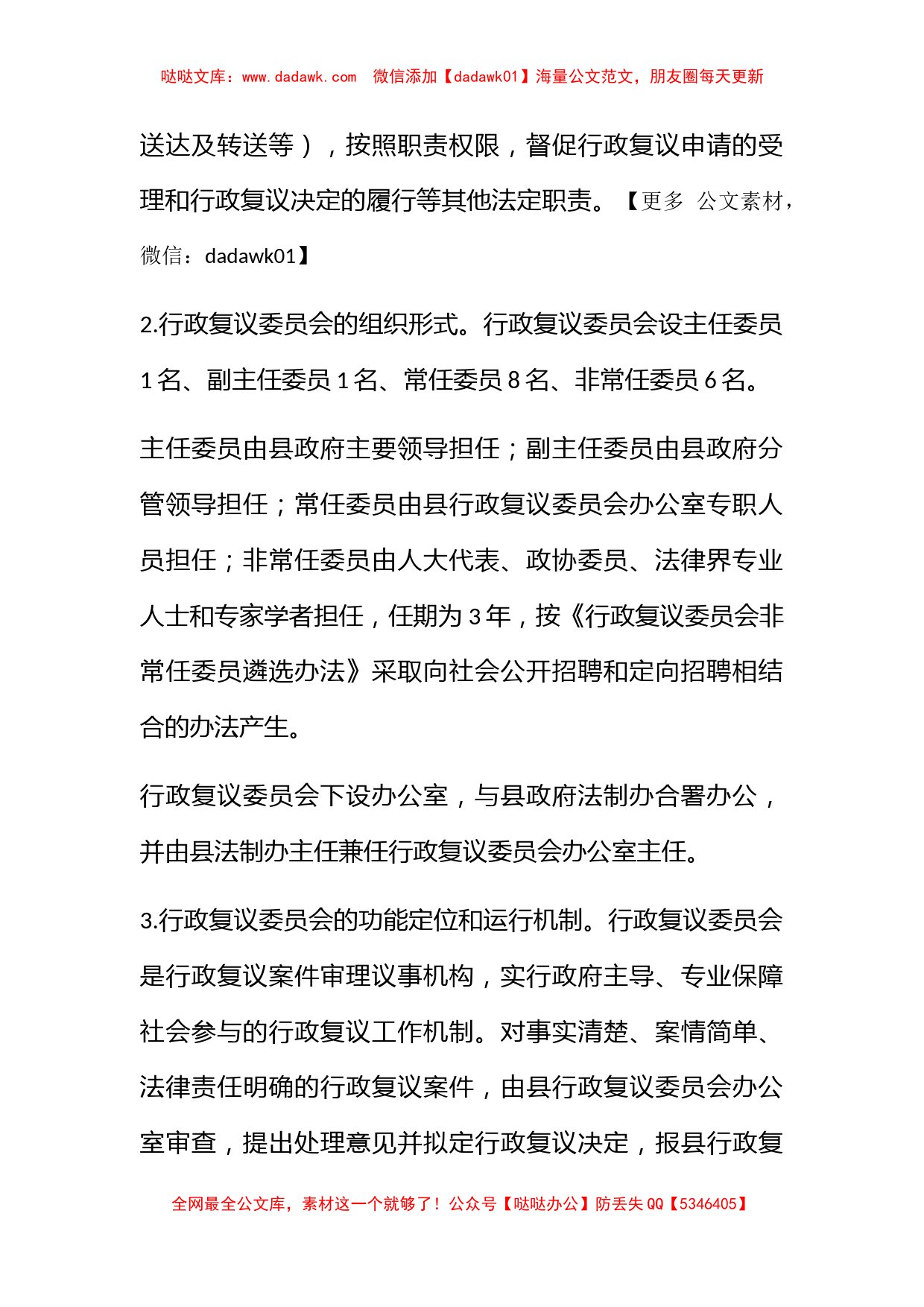 人民政府推行行政复议委员会制度工作方案_第3页