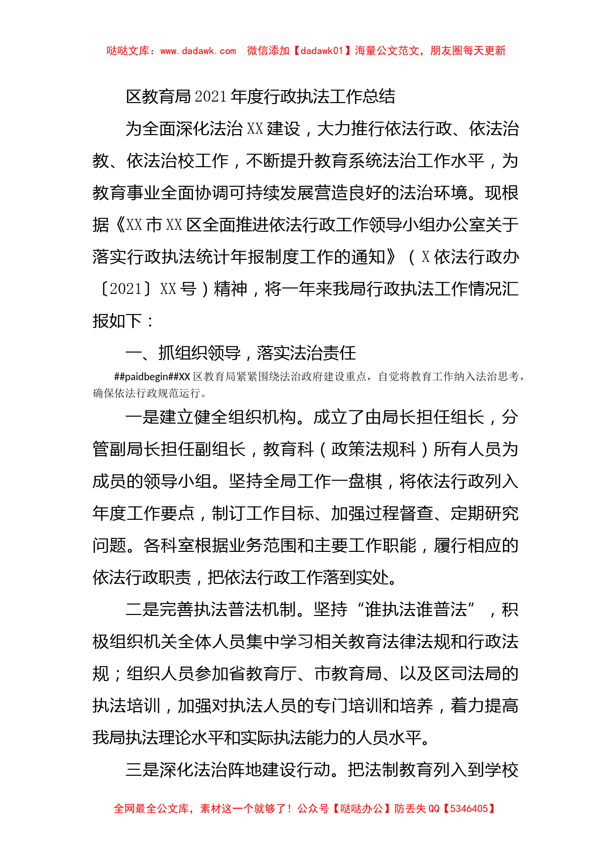 区教育局2021年度行政执法工作总结_第1页