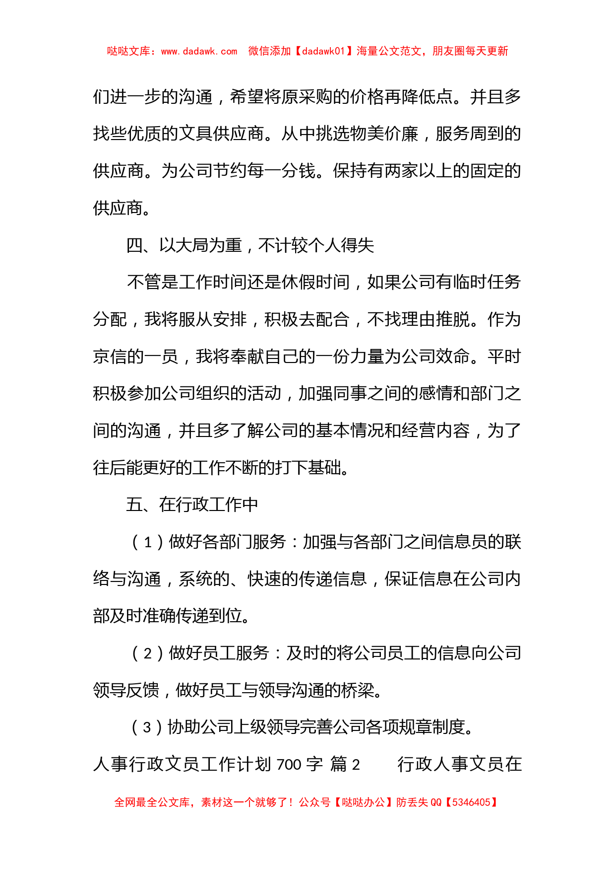 人事行政文员工作计划700字_第2页