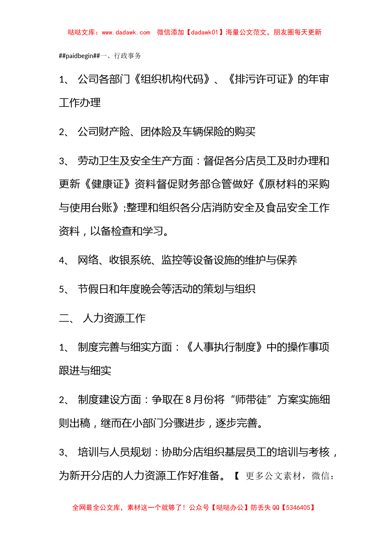 人事助理下半年度工作计划 人力行政下半年工作计划怎么写_第2页