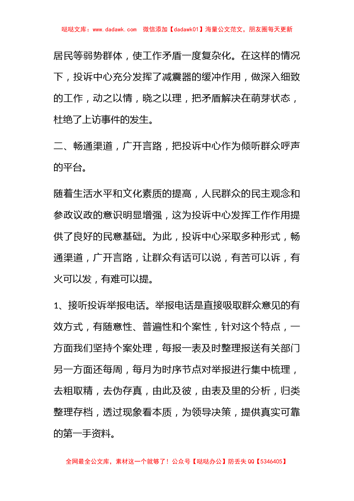 善纳群言，依法行政(投诉中心述职报告）_第3页