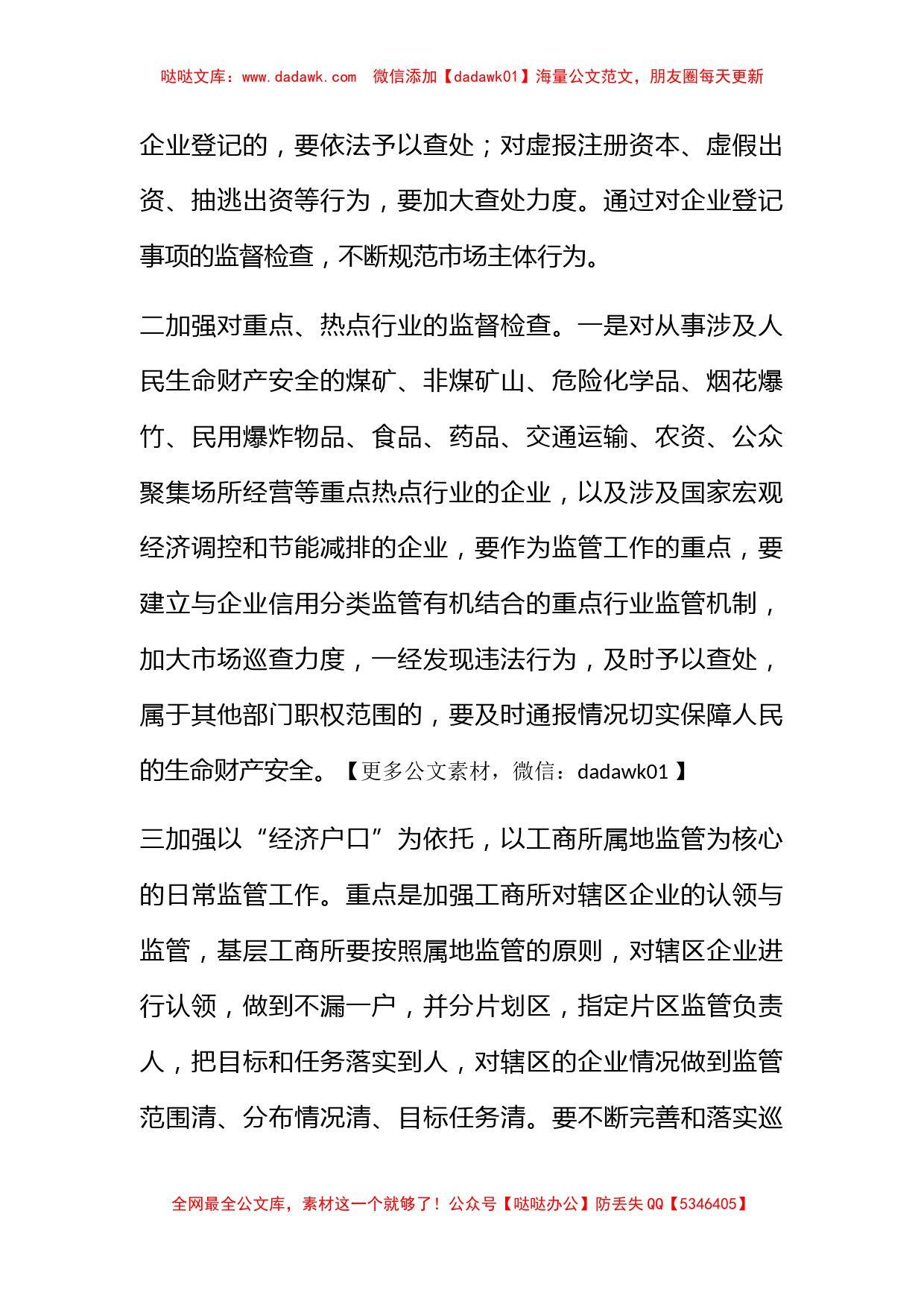 省工商行政管理局企业登记监管计划_第2页