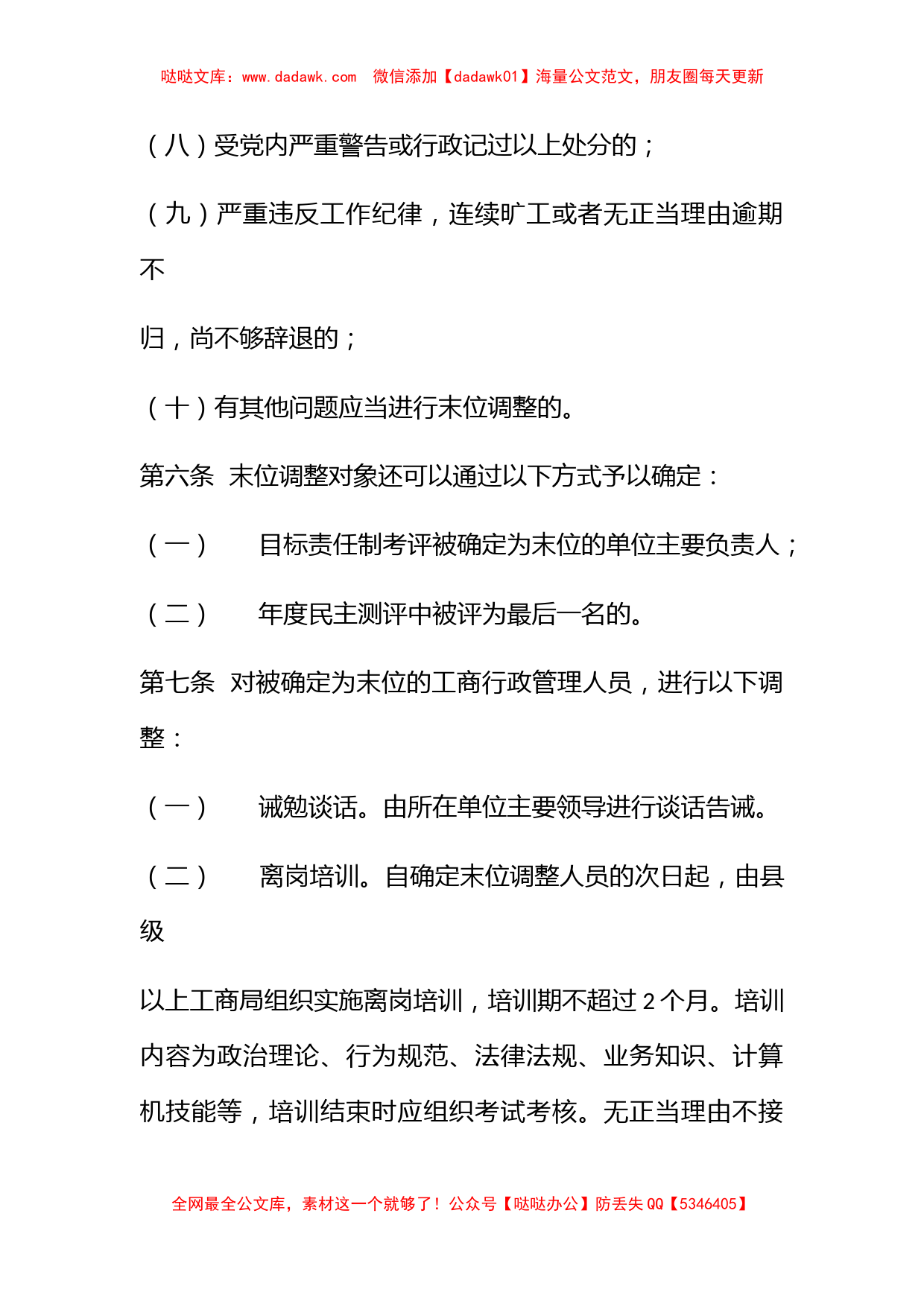 市工商行政管理人员末位调整试行办法_第3页