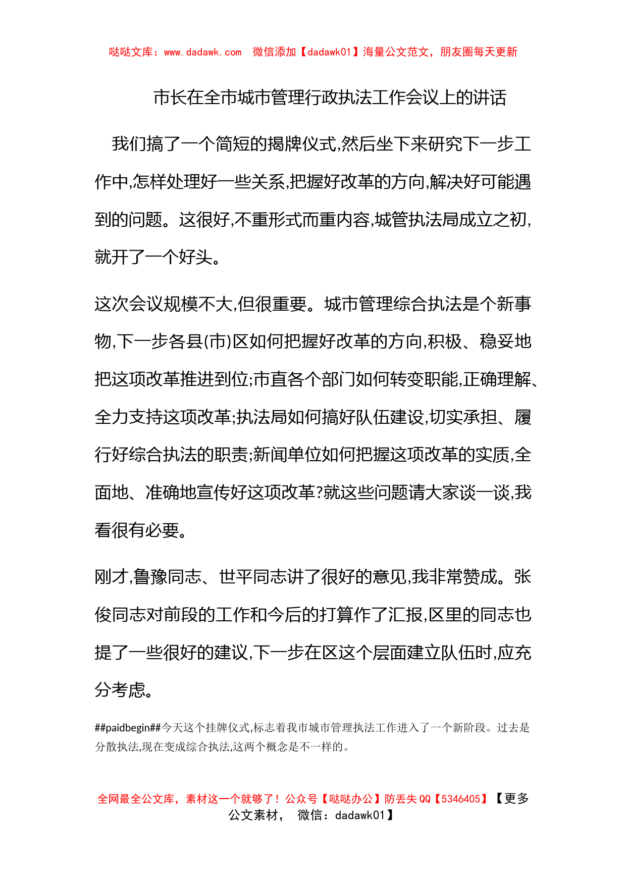 市长在全市城市管理行政执法工作会议上的讲话_第1页