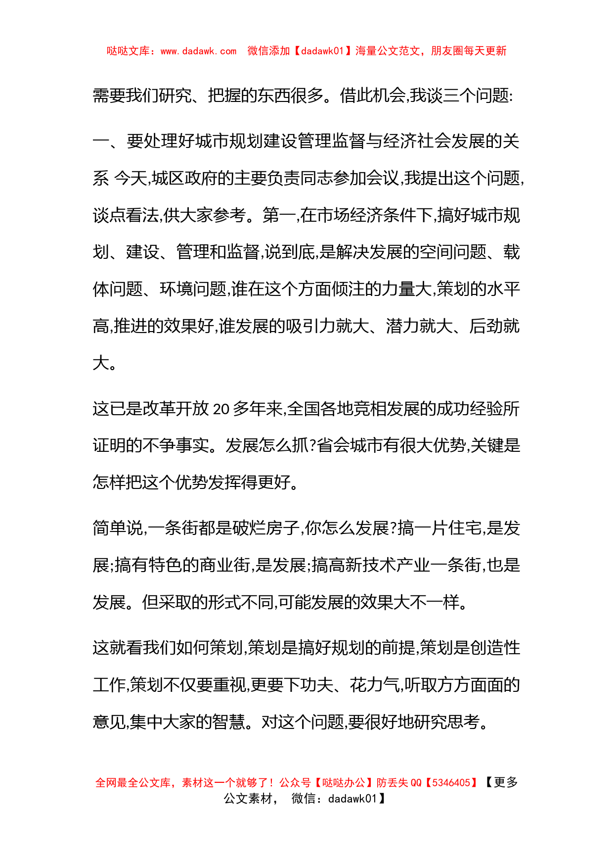 市长在全市城市管理行政执法工作会议上的讲话_第2页