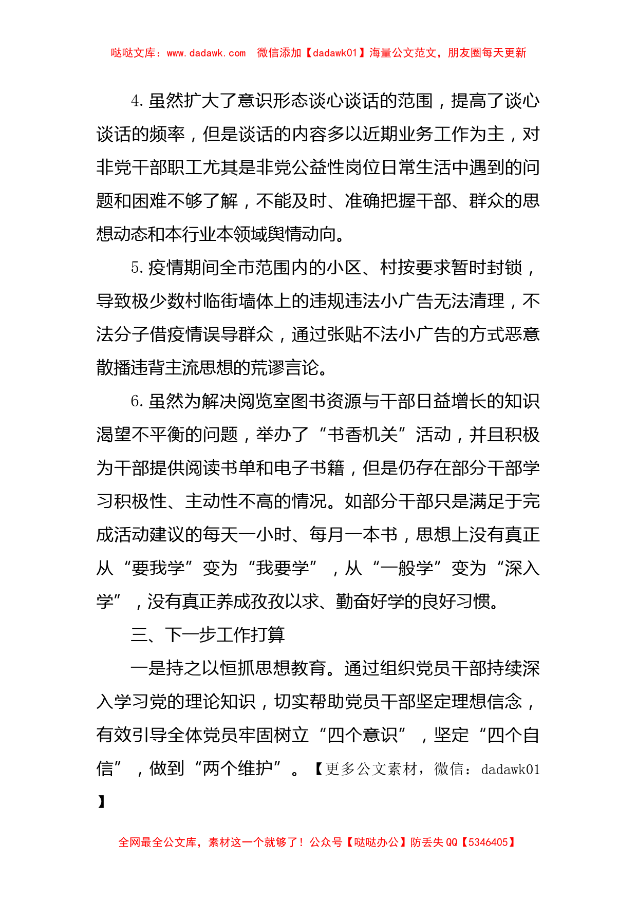 市综合行政执法局党组2020年上半年意识形态工作情况报告_第3页