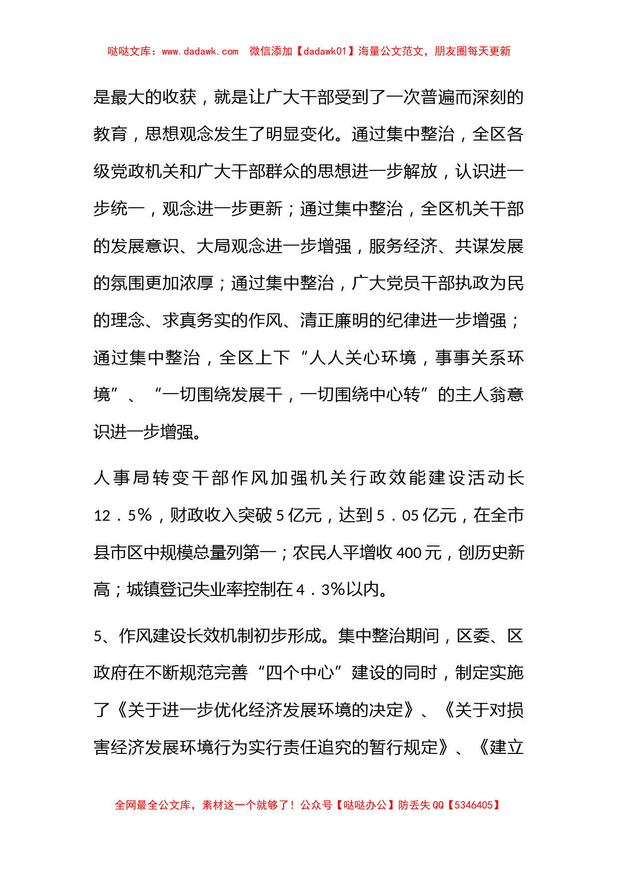 人事局转变干部作风强化机关行政效能建设活动_第2页