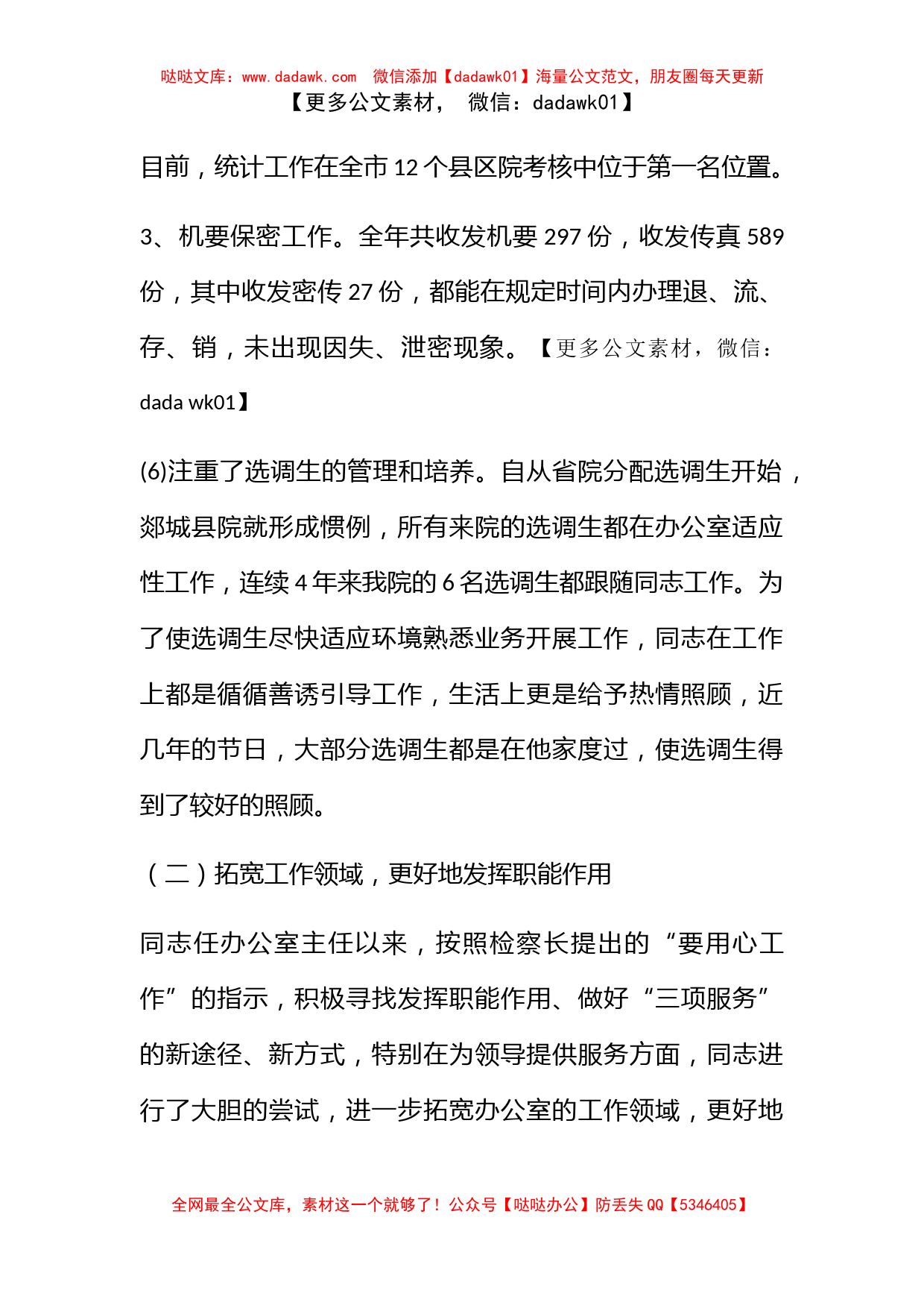 县检察院行政办主任事迹材料_第2页